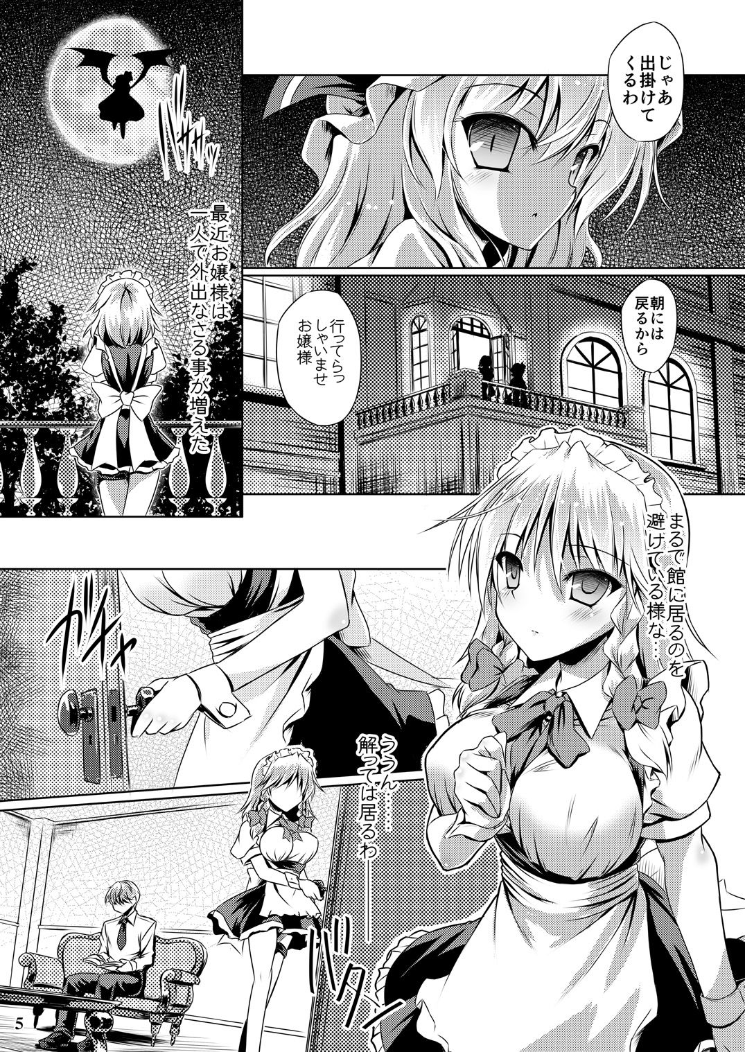 Juusha no Tame no Serenade page 4 full
