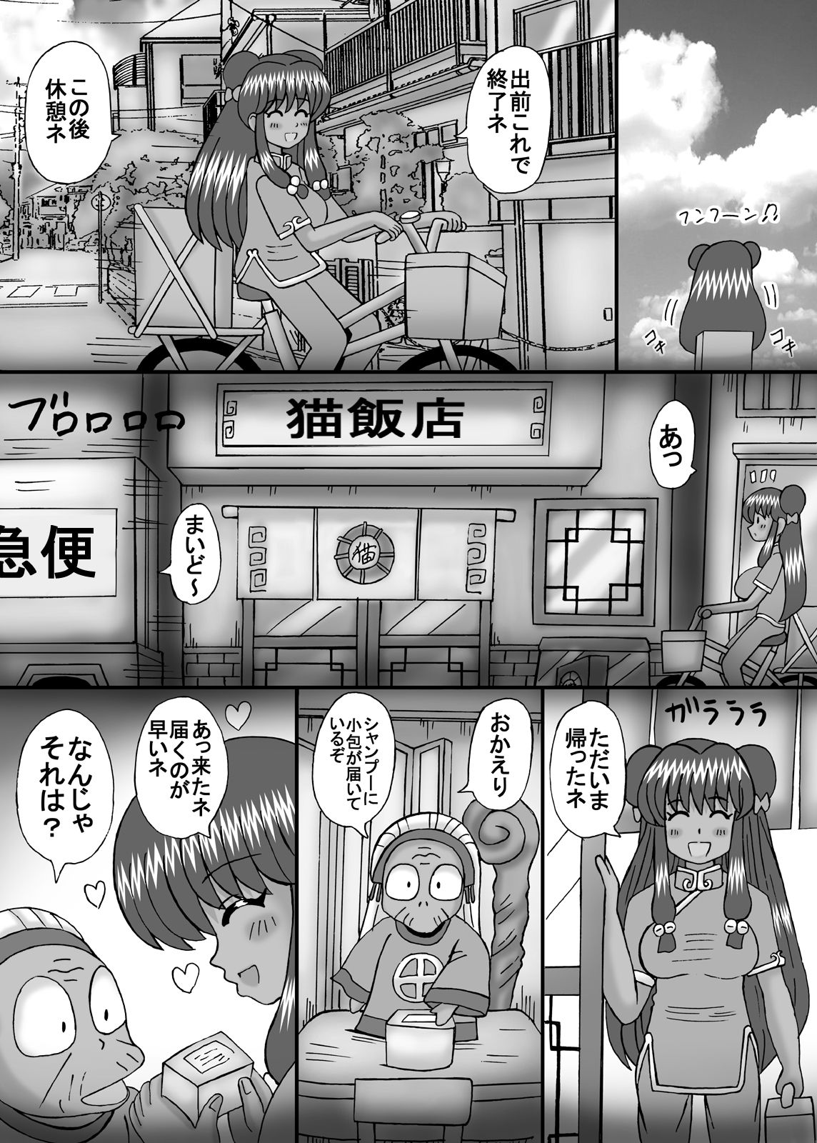 Otome no Renai? page 4 full
