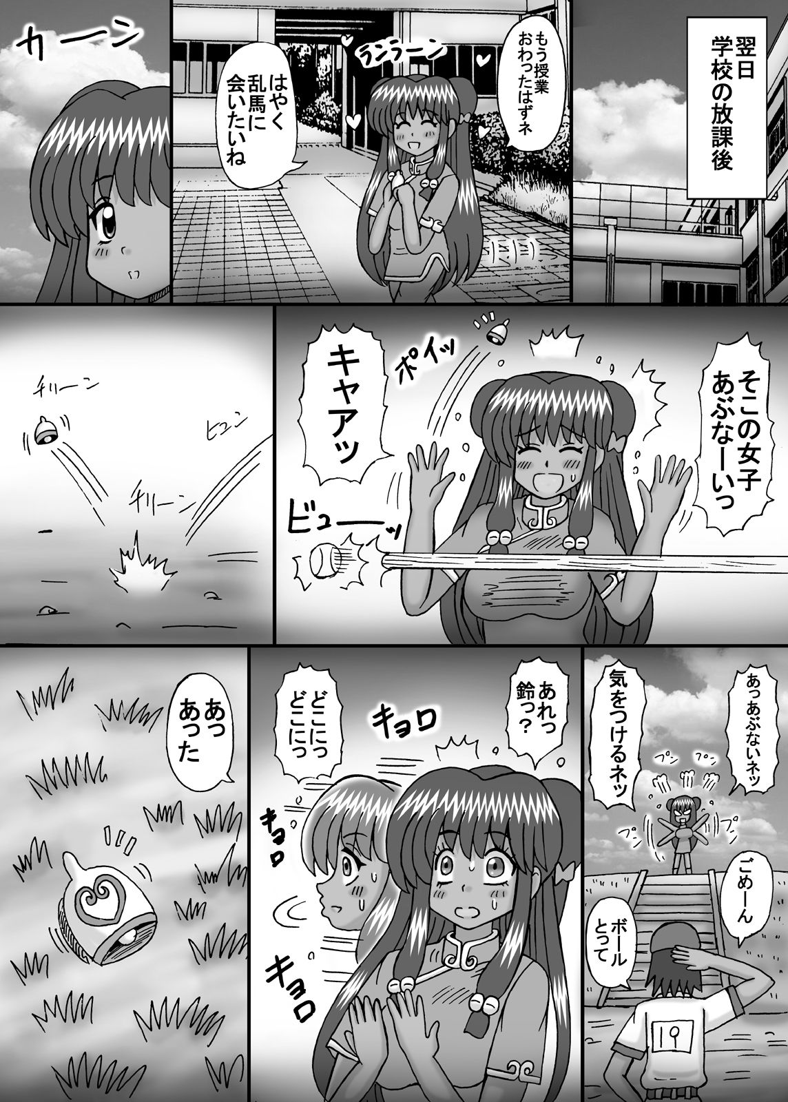 Otome no Renai? page 6 full