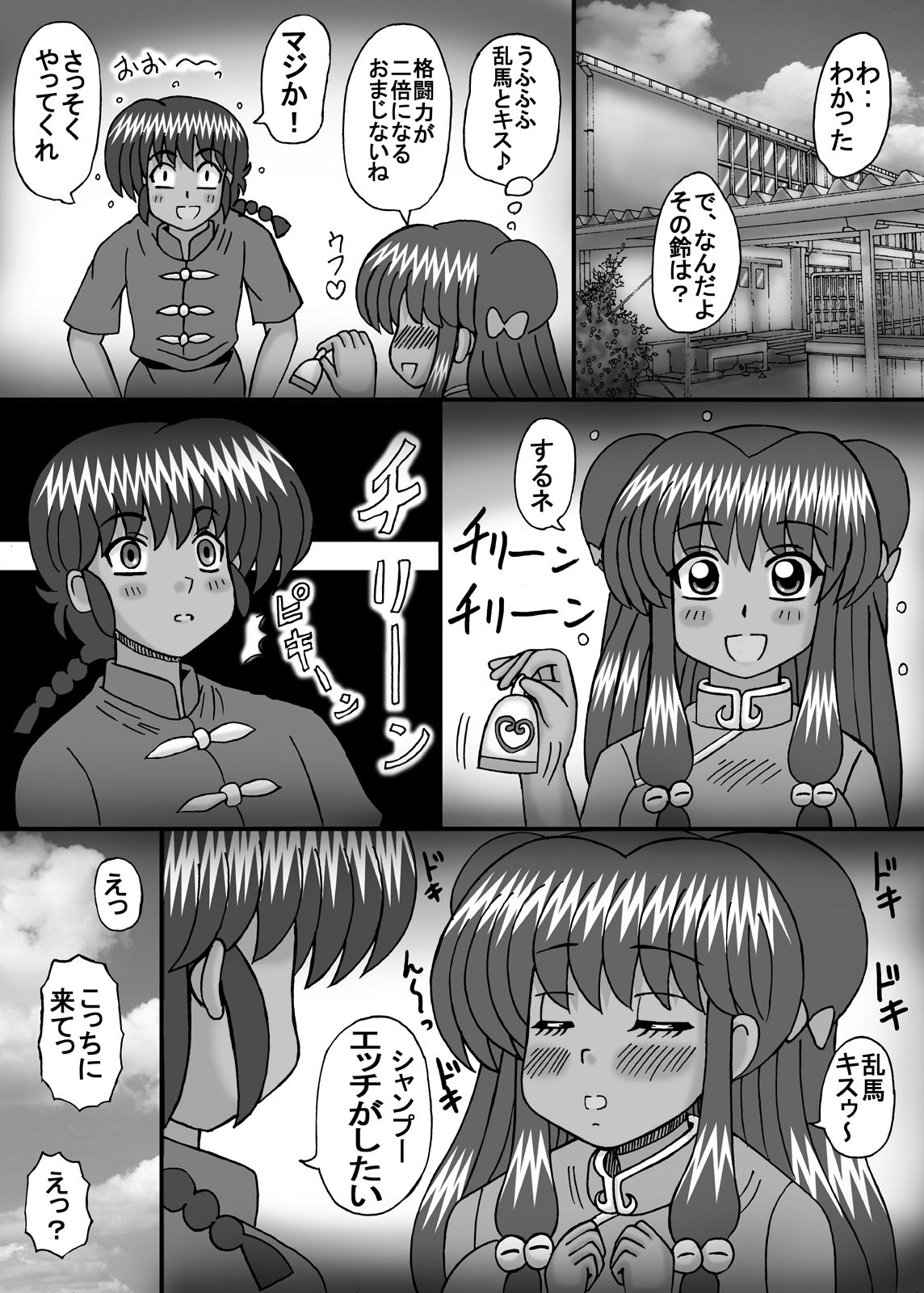 Otome no Renai? page 8 full