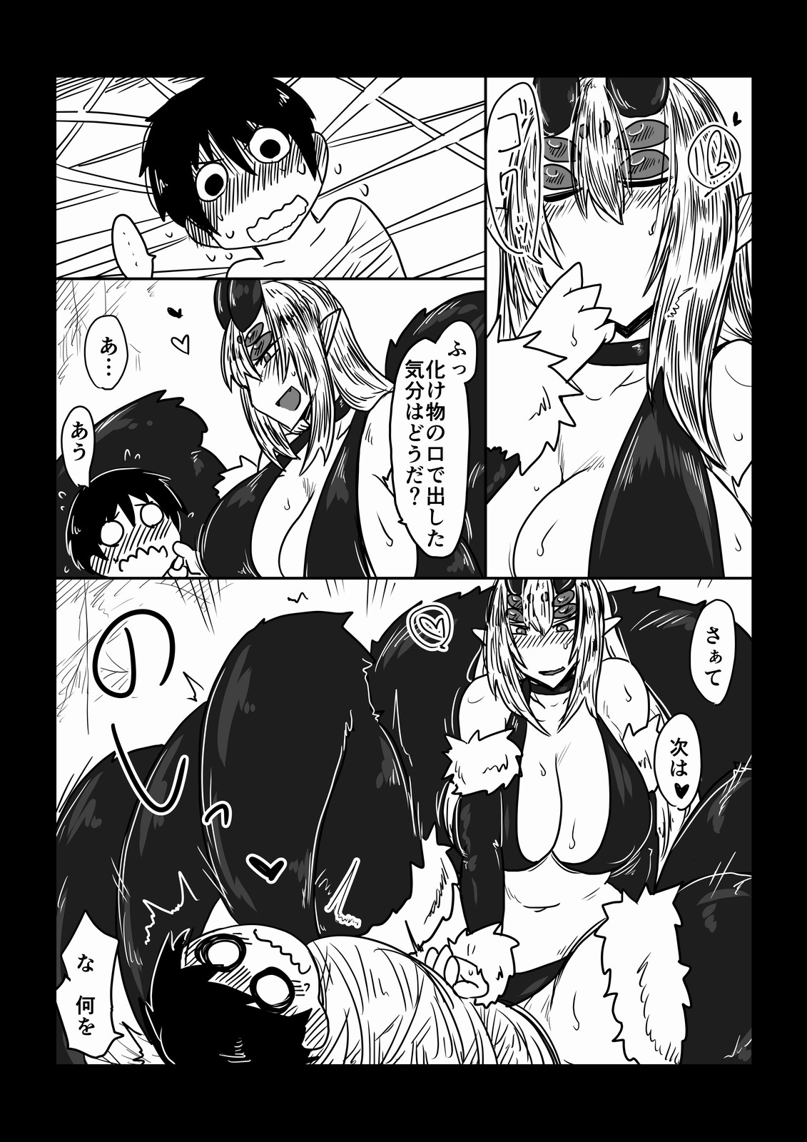 Kanojo wa Sokubaku-kei. page 6 full