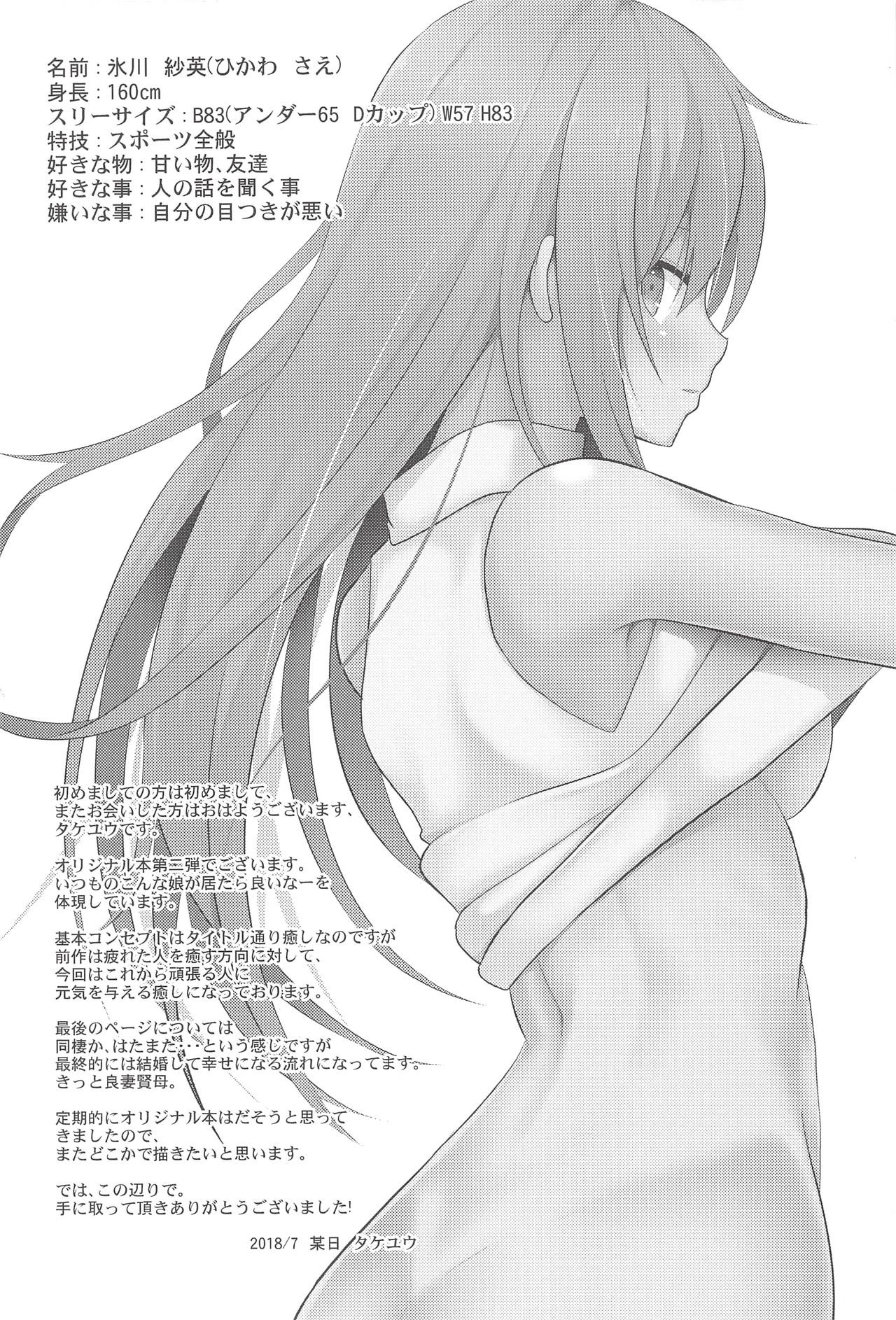 Iyashi Style 2 page 3 full