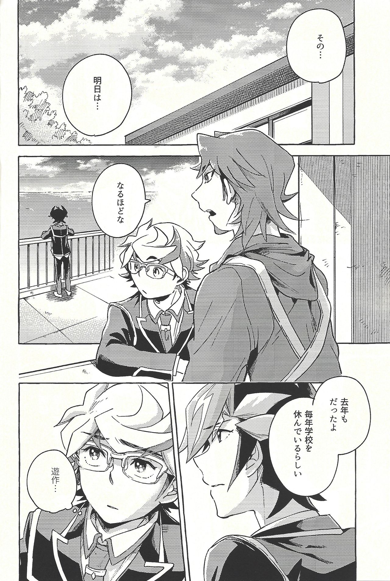 Nigeyou Yūsaku Atami made page 3 full