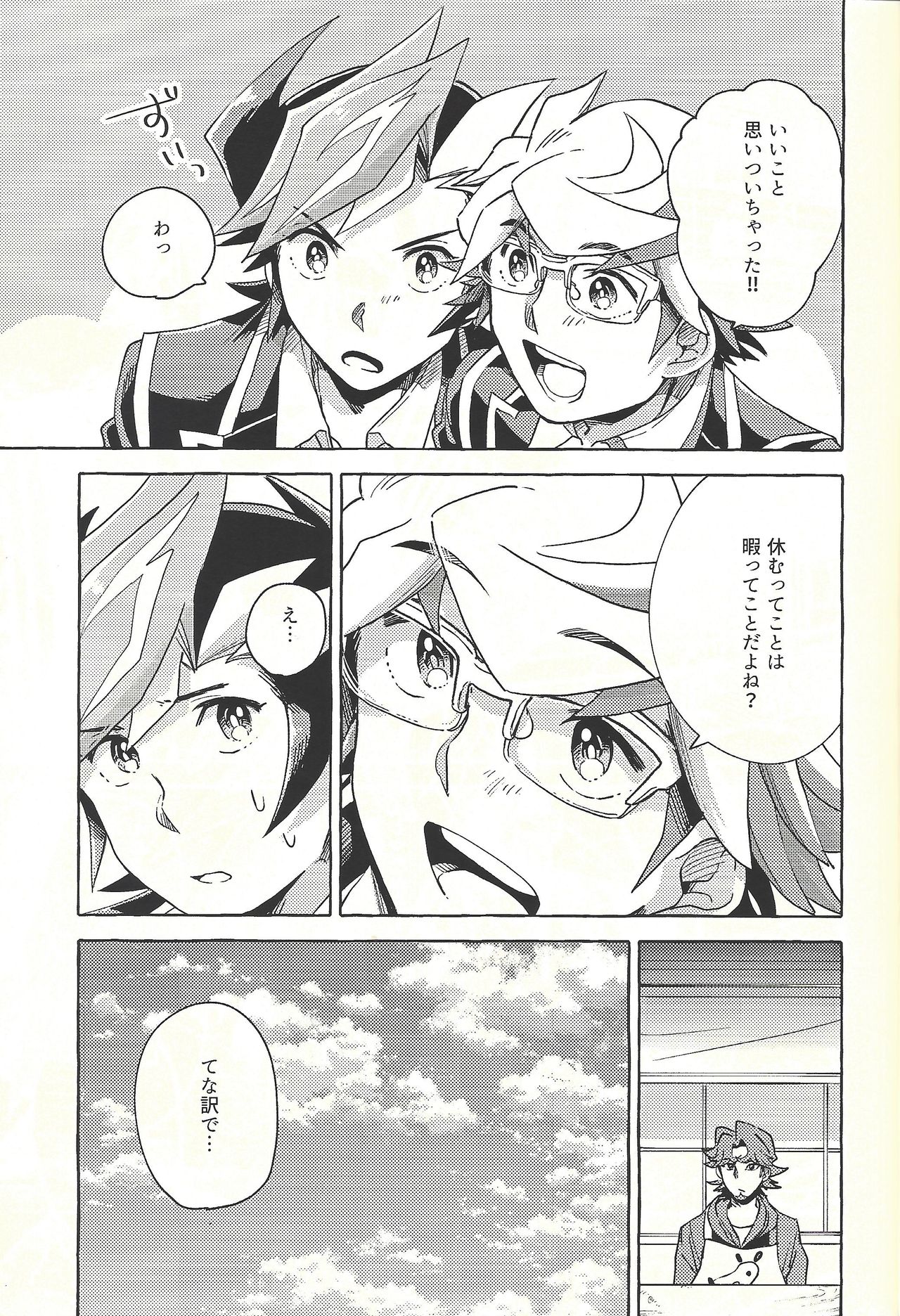 Nigeyou Yūsaku Atami made page 4 full