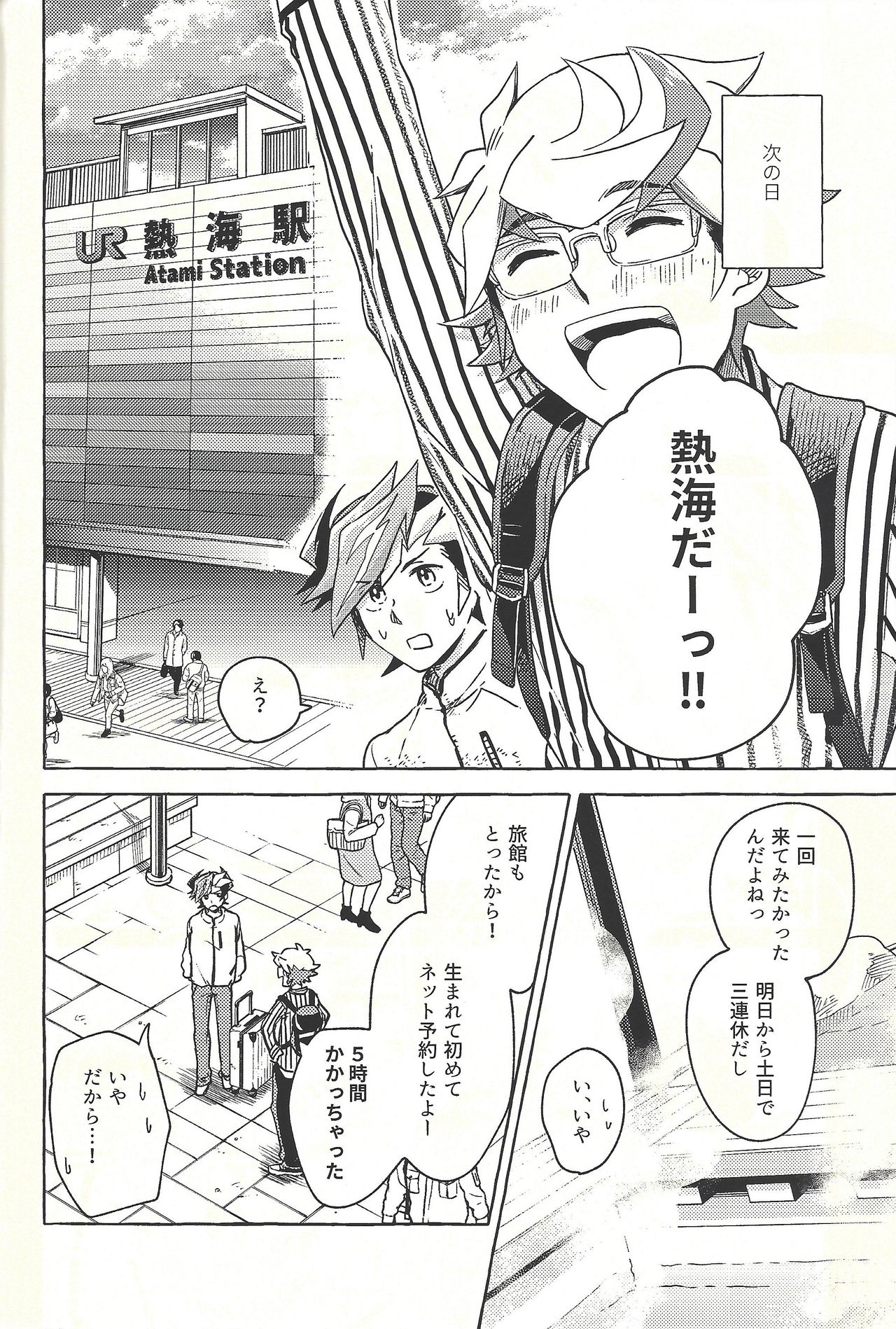 Nigeyou Yūsaku Atami made page 5 full