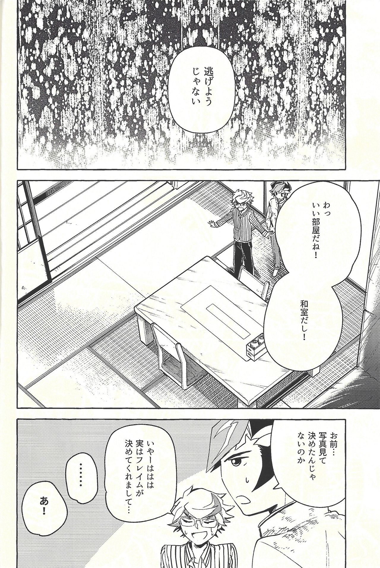 Nigeyou Yūsaku Atami made page 7 full