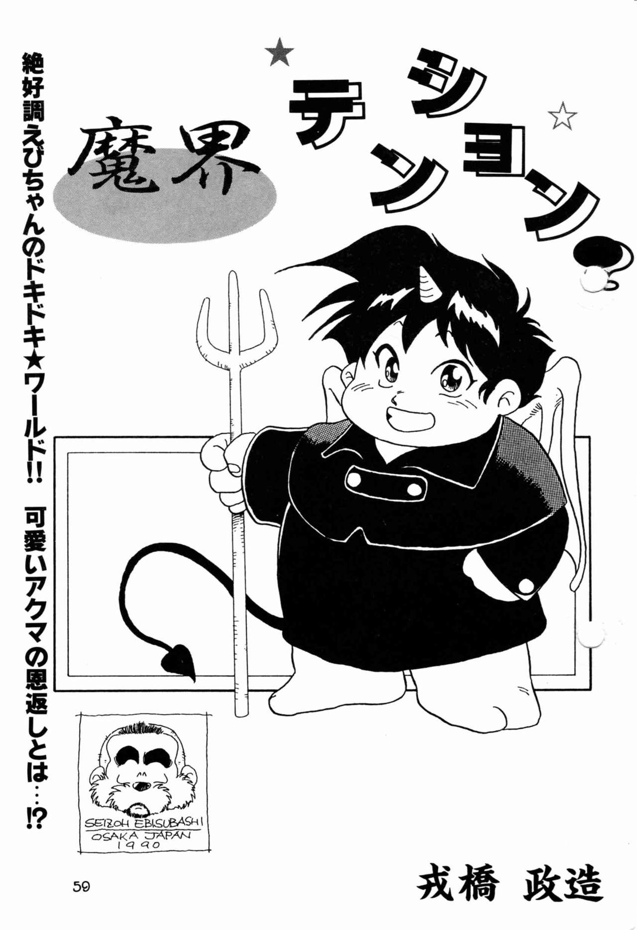 Makai Tenshon page 1 full