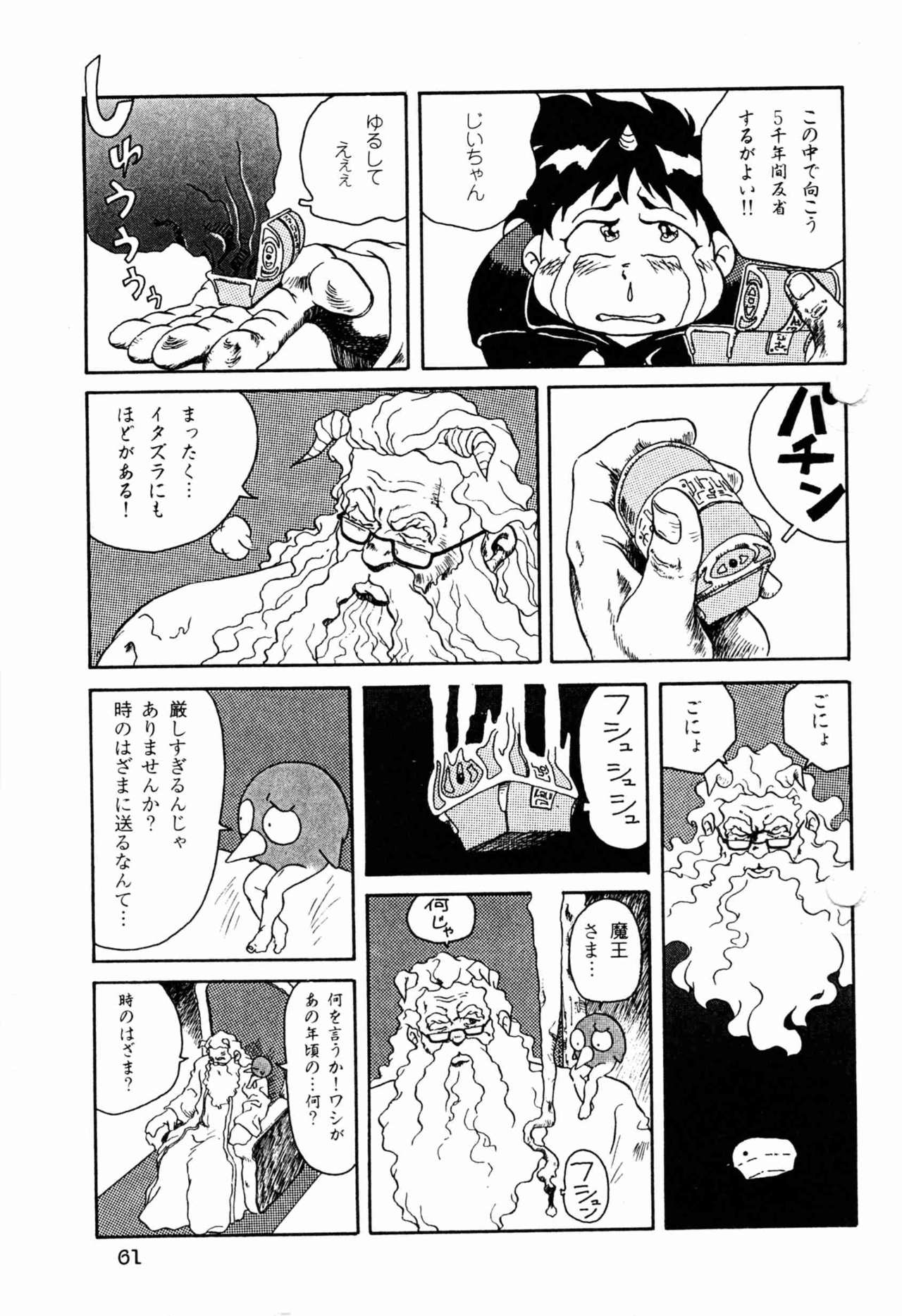 Makai Tenshon page 3 full