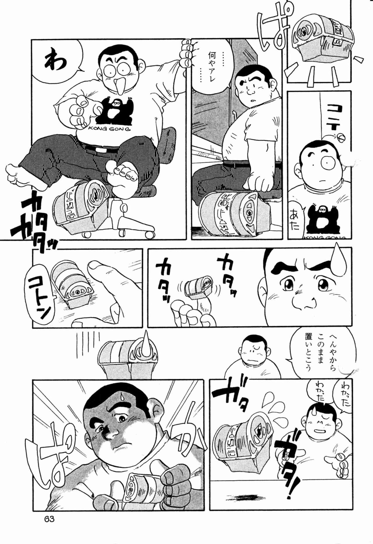 Makai Tenshon page 5 full