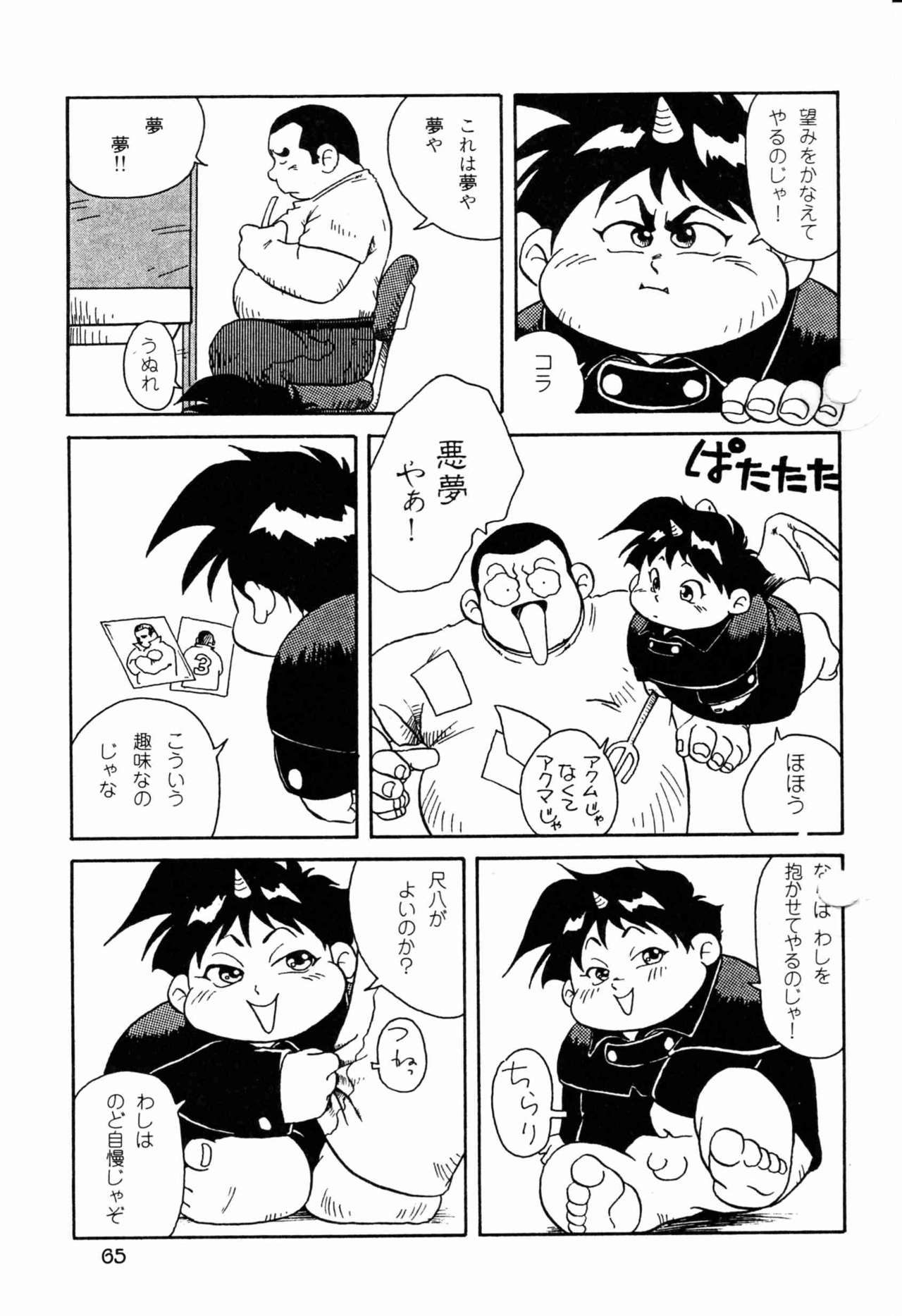 Makai Tenshon page 7 full