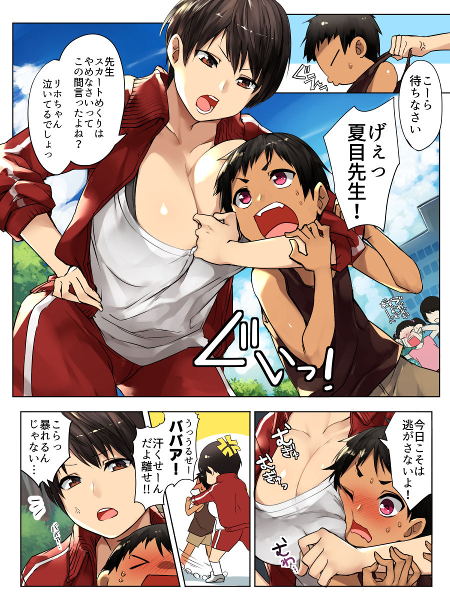 Oshioki no Jikan! page 1 full