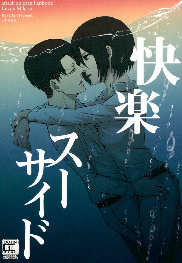 Kairaku Suicide page 1 full