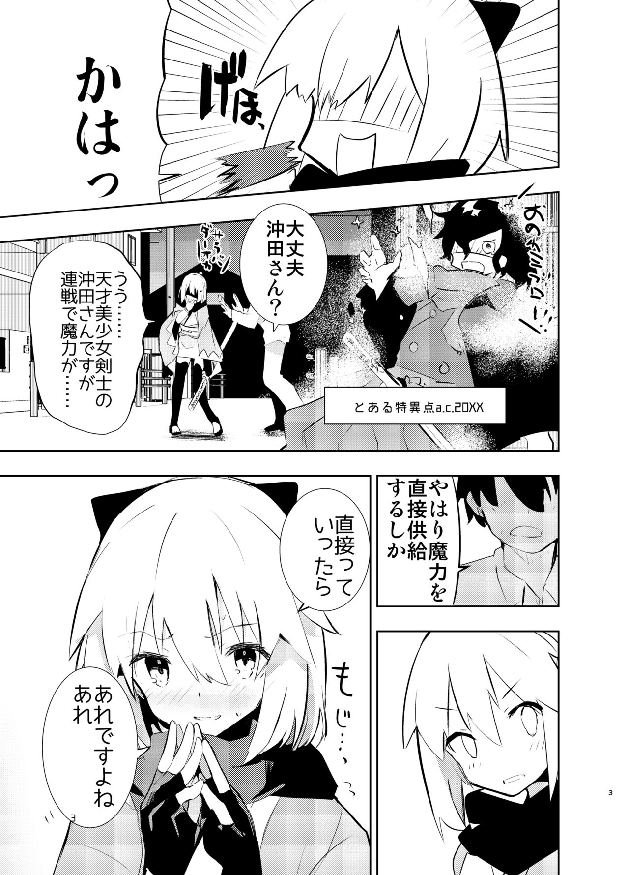 Okita-san to page 3 full