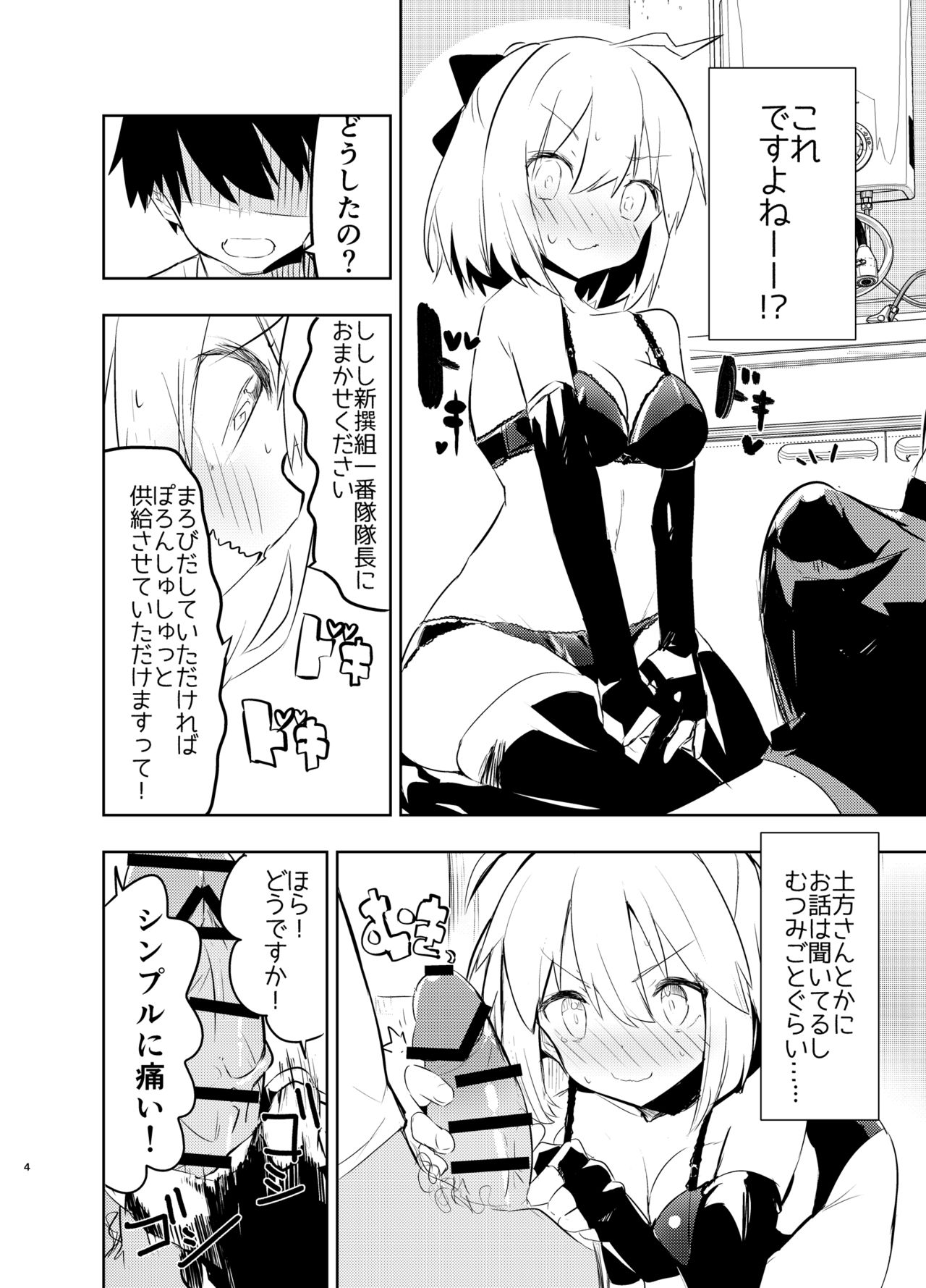 Okita-san to page 4 full