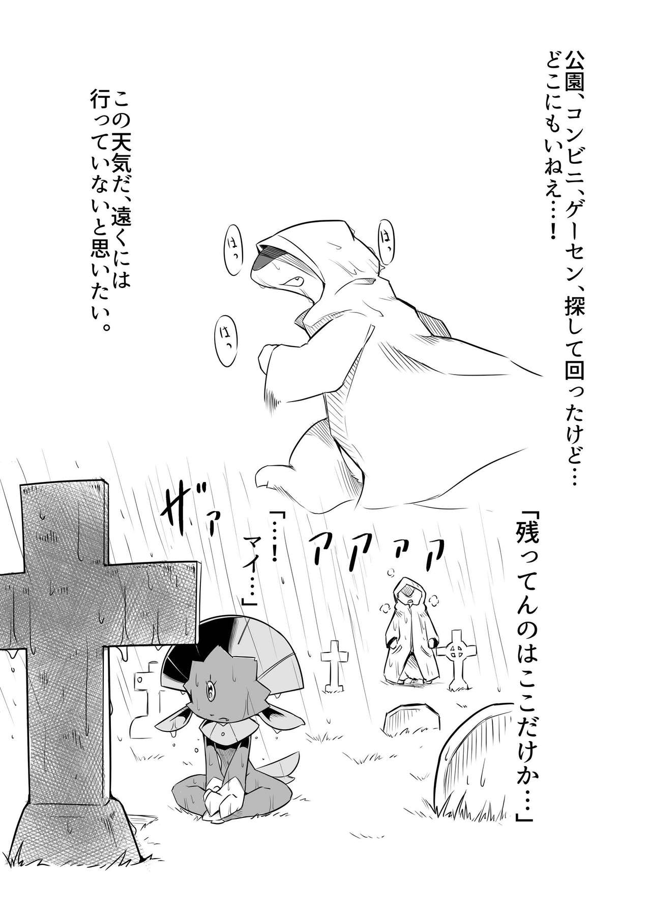 Motto Oshiete Kure yo! page 9 full