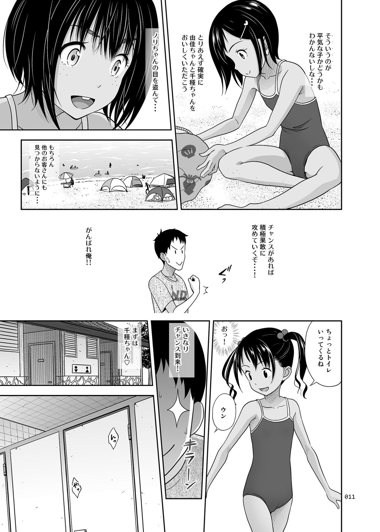 Meikko na Syoujo no Ehon 7 -Zenpen- page 10 full