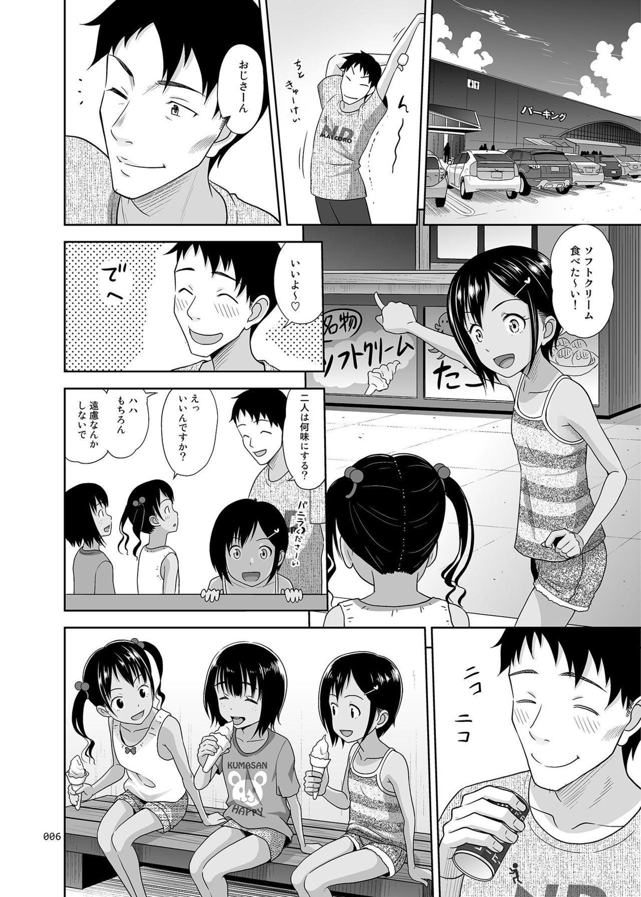 Meikko na Syoujo no Ehon 7 -Zenpen- page 5 full