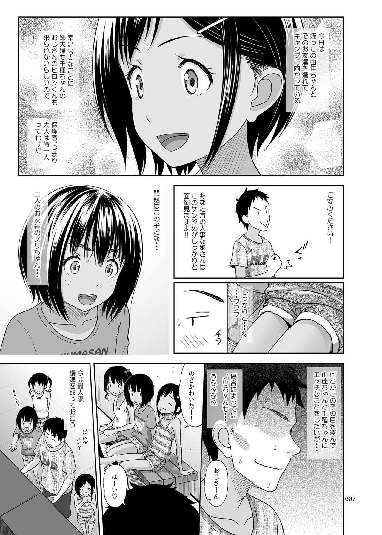 Meikko na Syoujo no Ehon 7 -Zenpen- page 6 full
