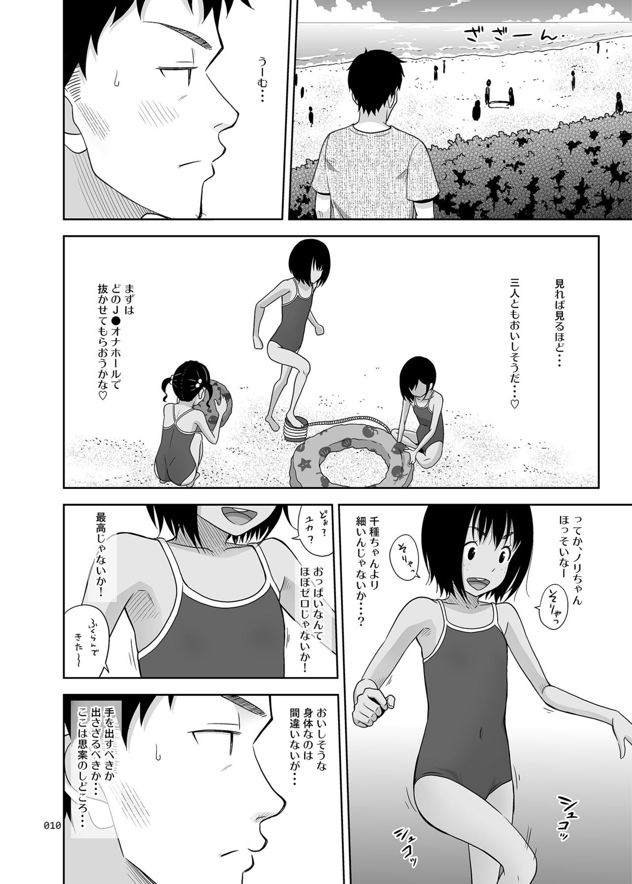 Meikko na Syoujo no Ehon 7 -Zenpen- page 9 full