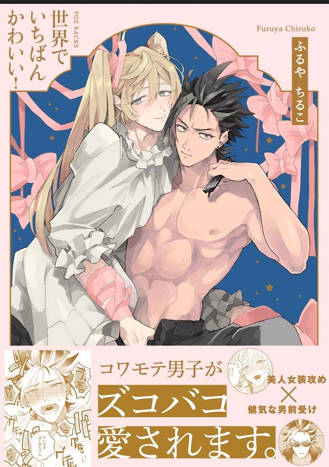 Sekai de Ichiban Kawaii! page 1 full