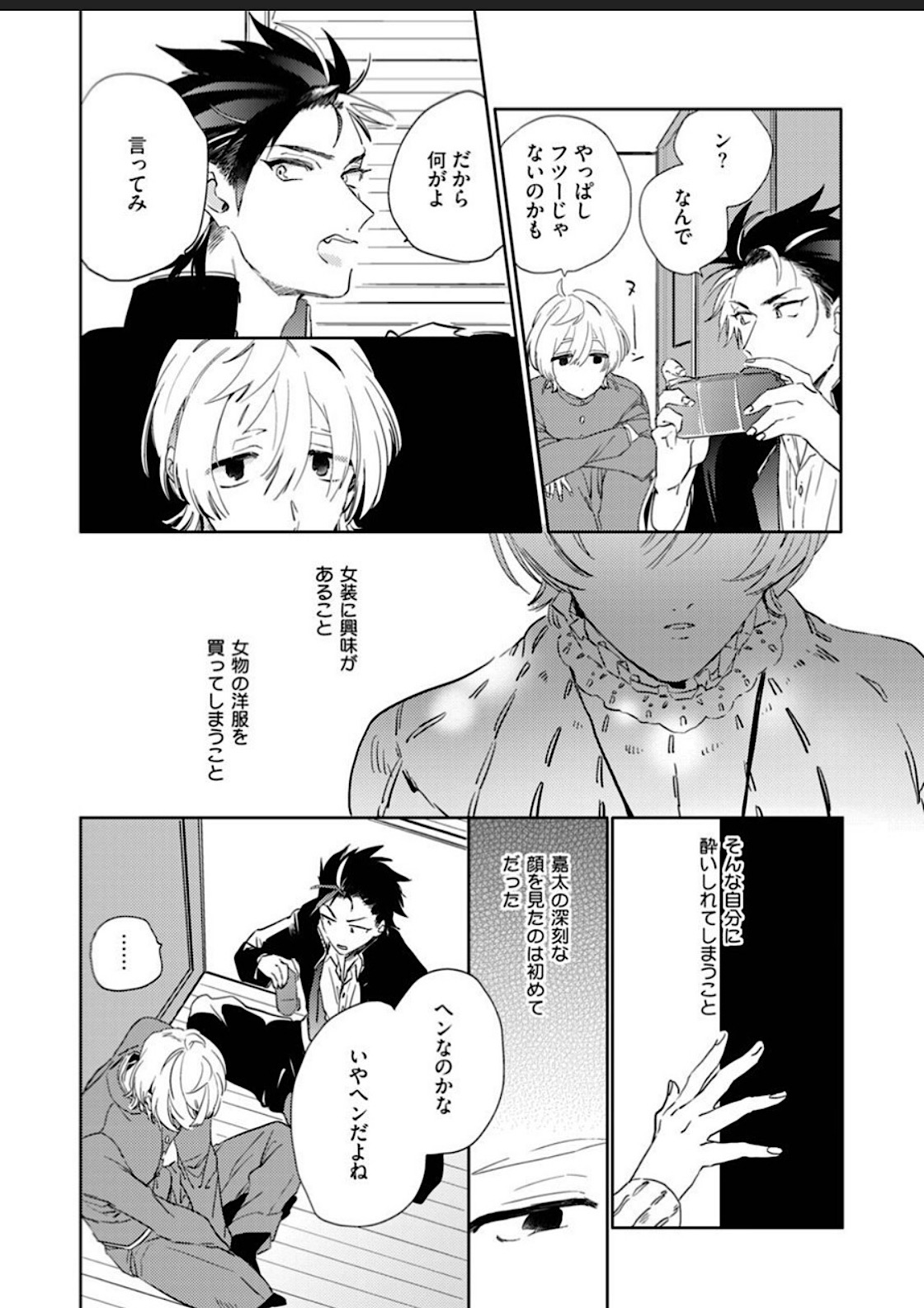Sekai de Ichiban Kawaii! page 10 full
