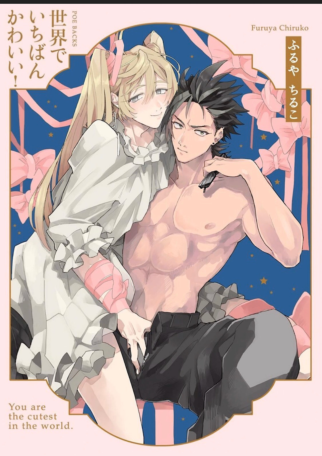 Sekai de Ichiban Kawaii! page 2 full