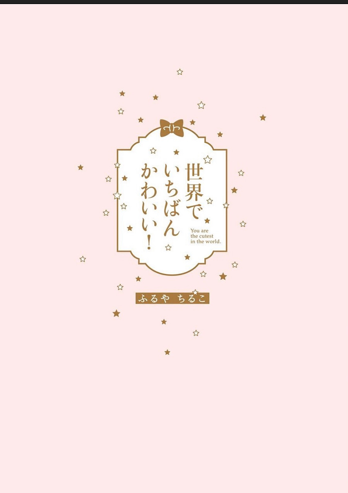 Sekai de Ichiban Kawaii! page 3 full