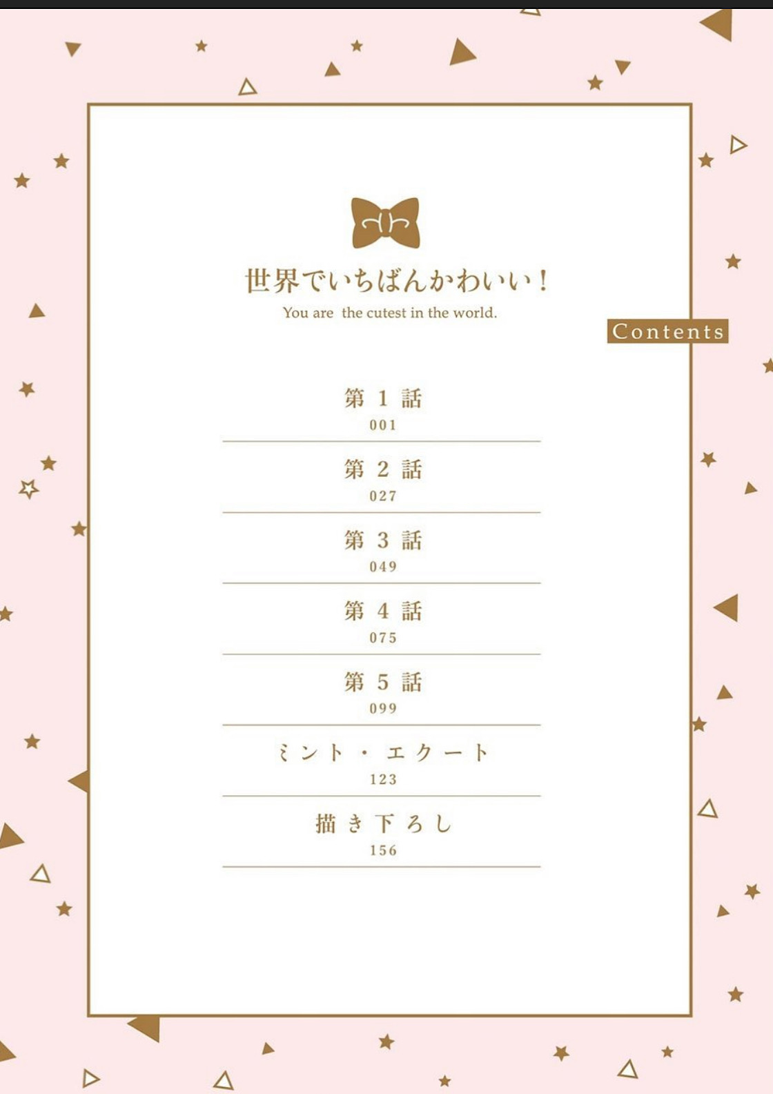 Sekai de Ichiban Kawaii! page 4 full