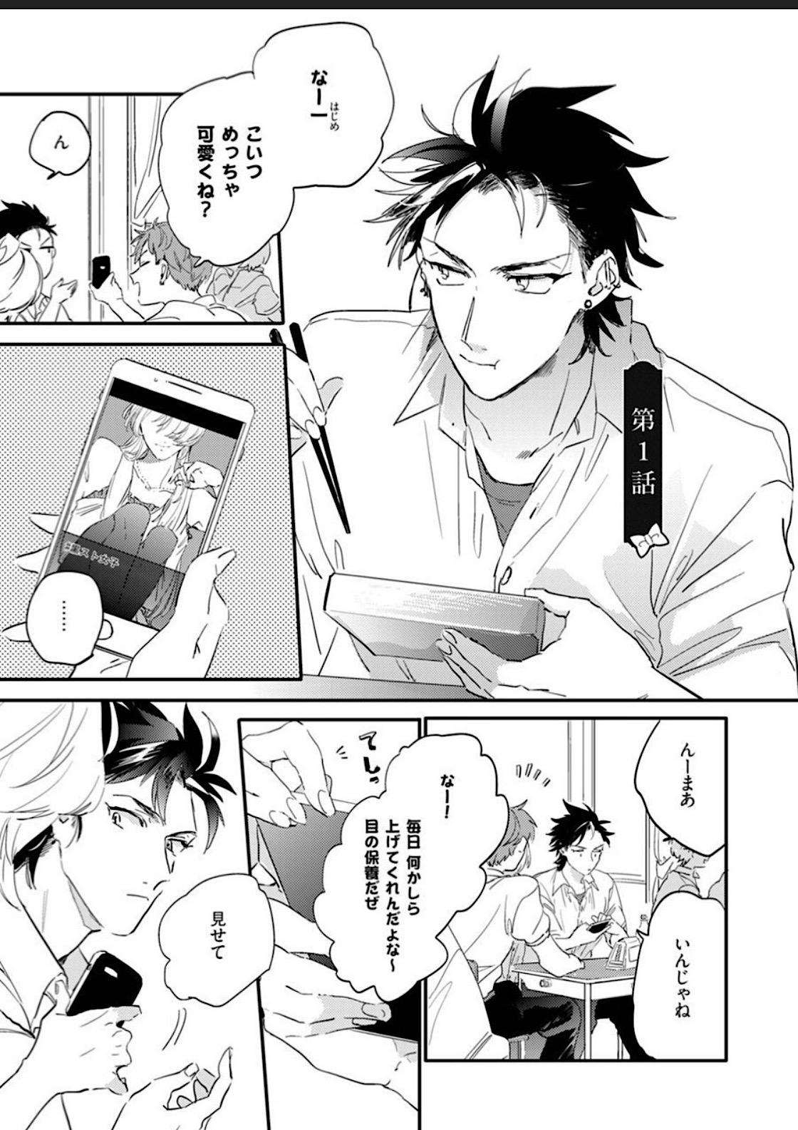 Sekai de Ichiban Kawaii! page 5 full