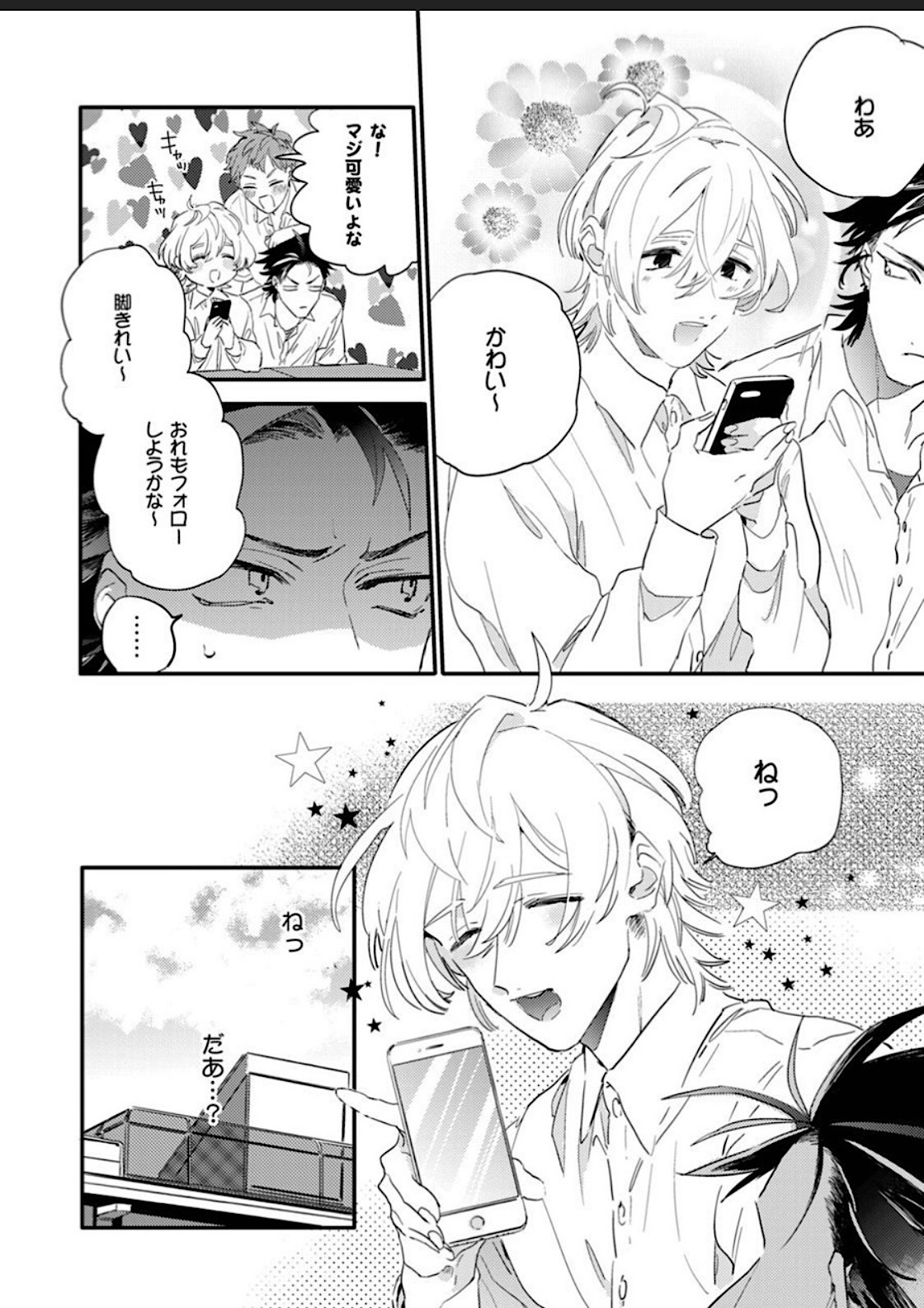 Sekai de Ichiban Kawaii! page 6 full