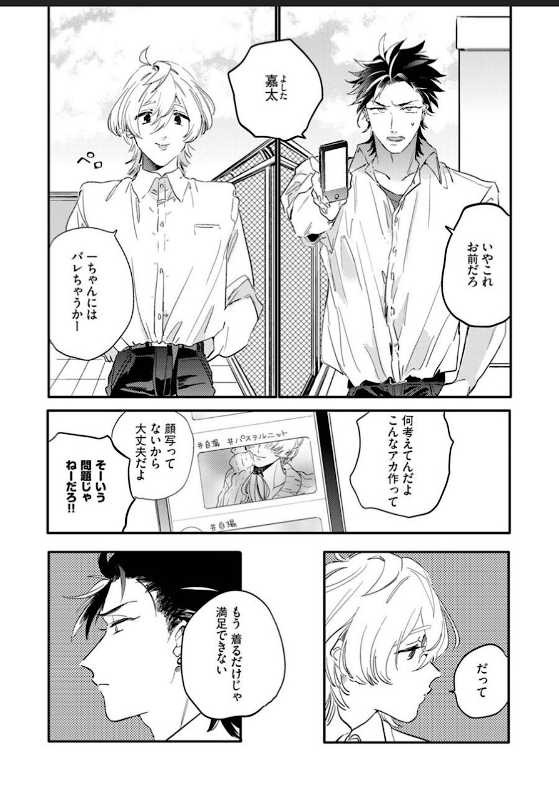 Sekai de Ichiban Kawaii! page 7 full