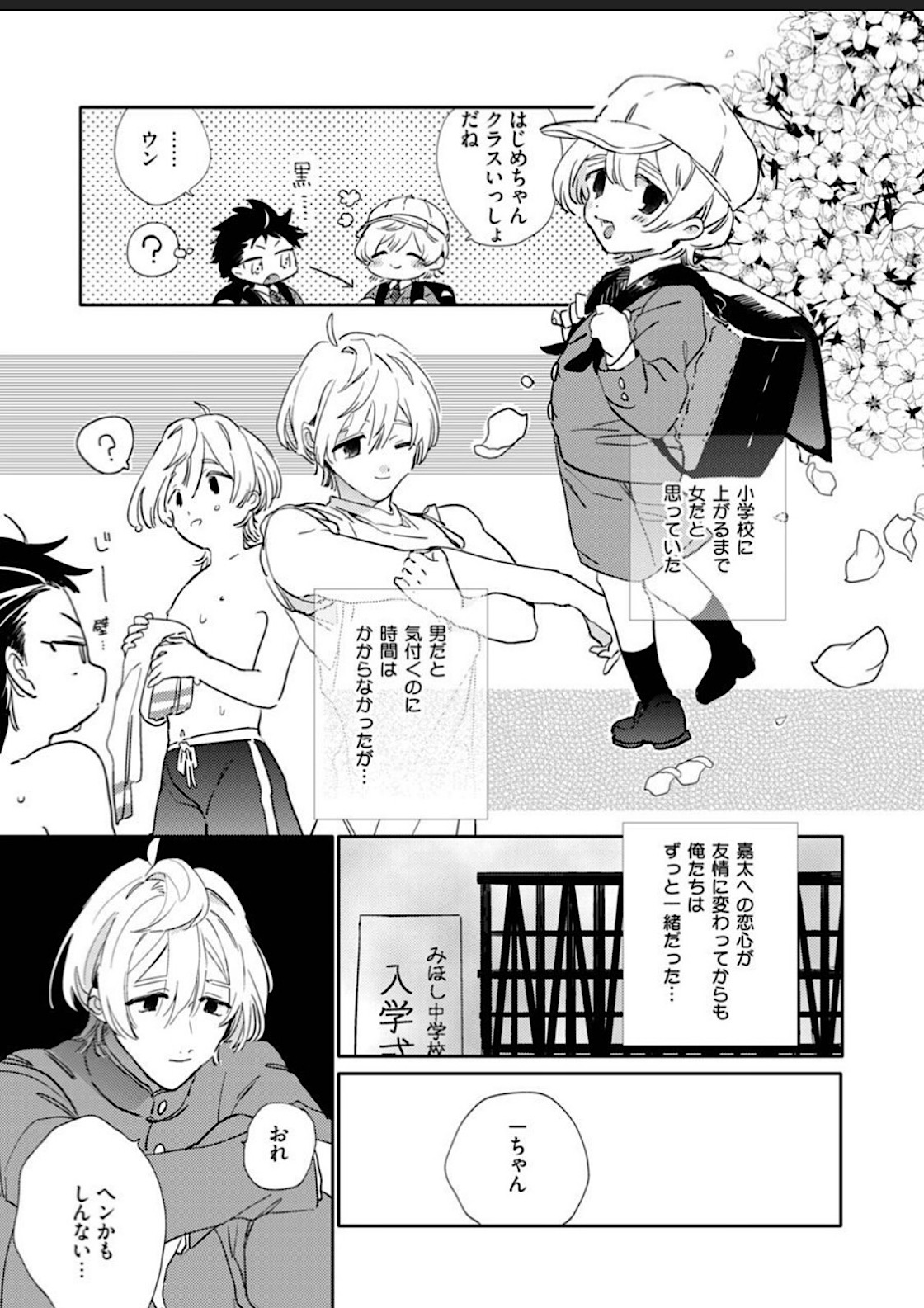 Sekai de Ichiban Kawaii! page 9 full