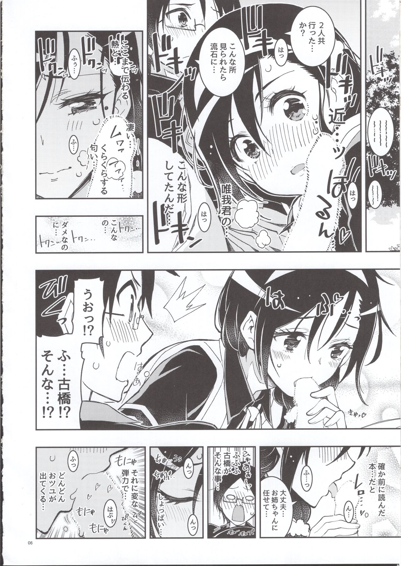 BOKUTACHIHA FUMINOMO ASUMIMO KAWAII page 5 full