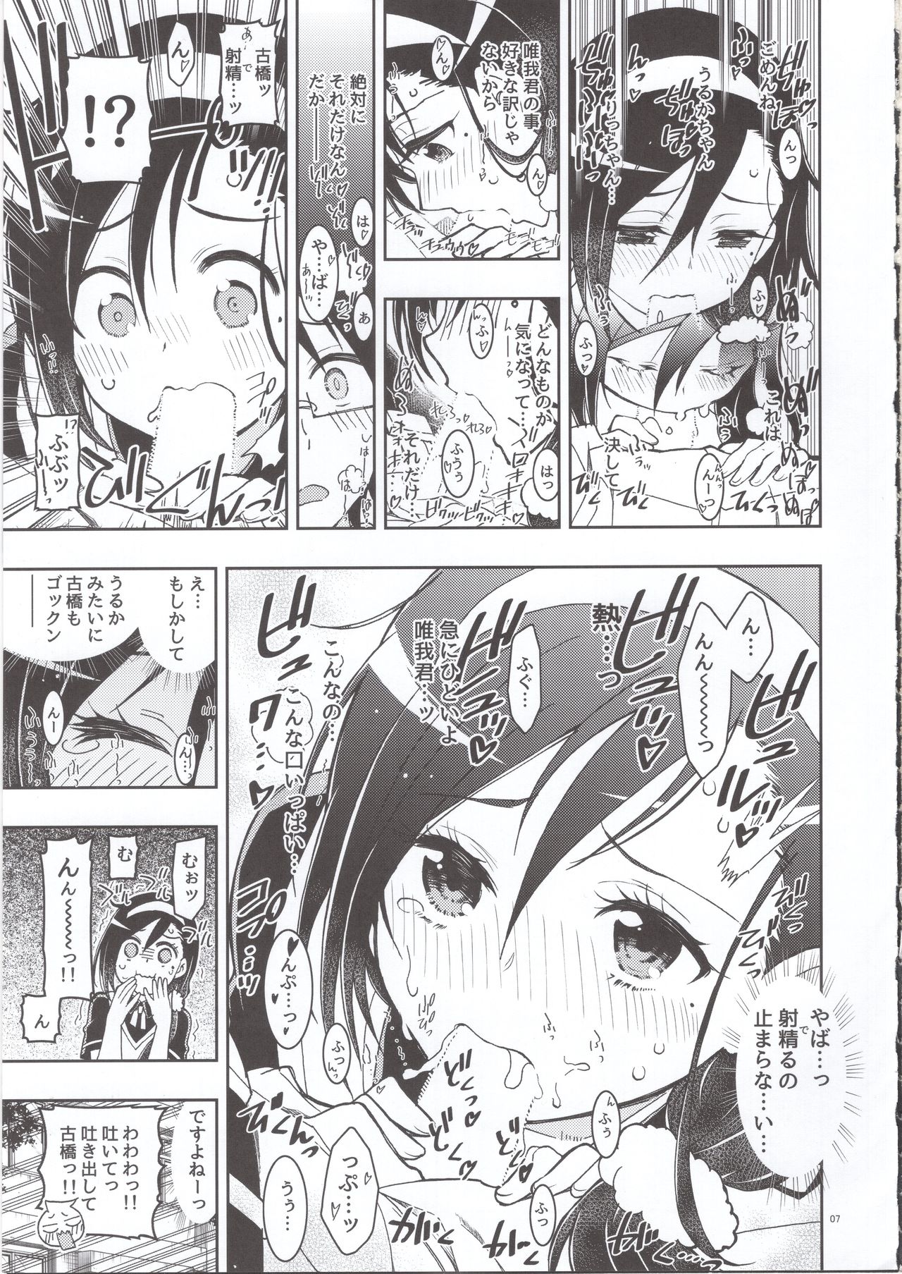 BOKUTACHIHA FUMINOMO ASUMIMO KAWAII page 6 full