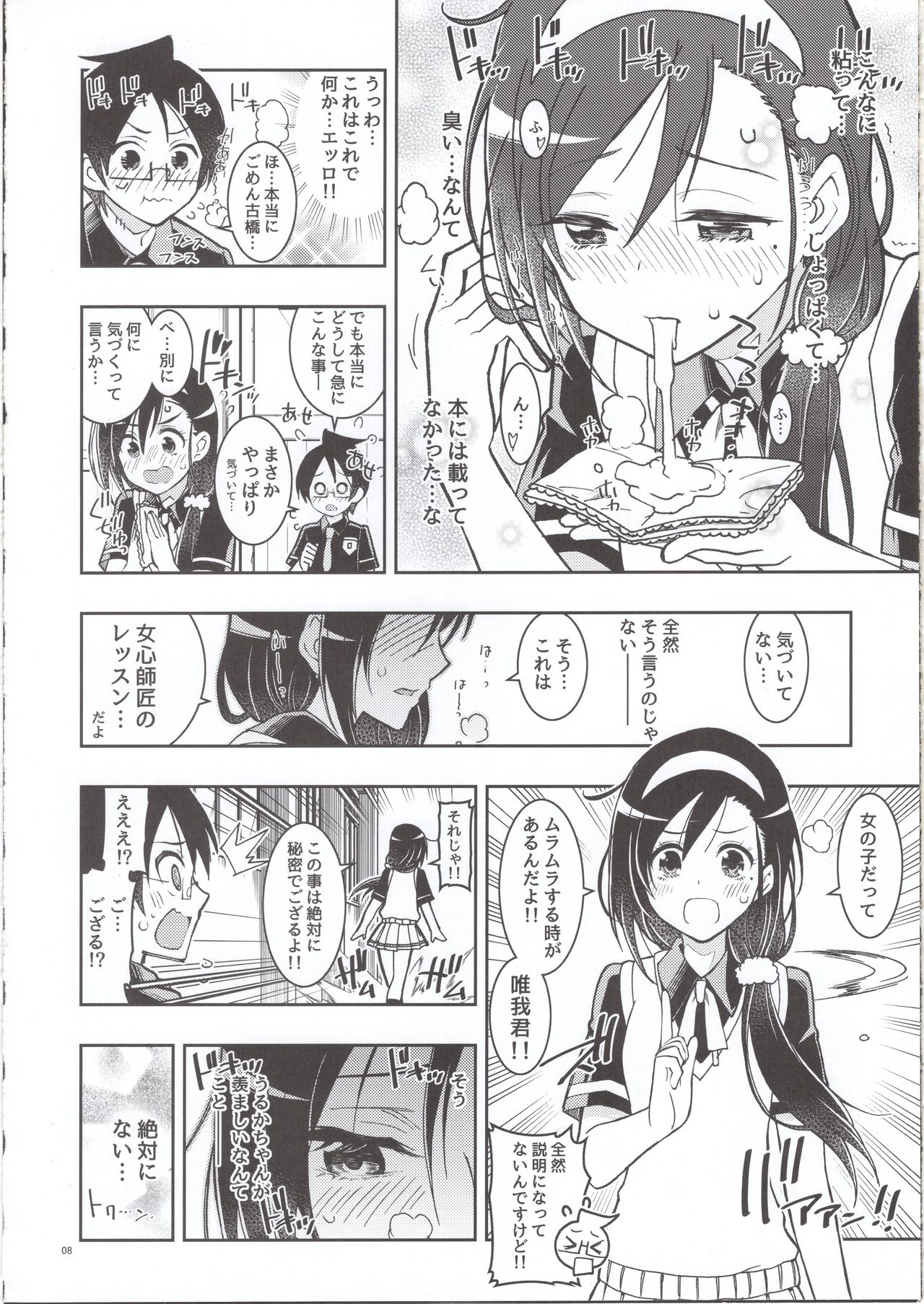 BOKUTACHIHA FUMINOMO ASUMIMO KAWAII page 7 full