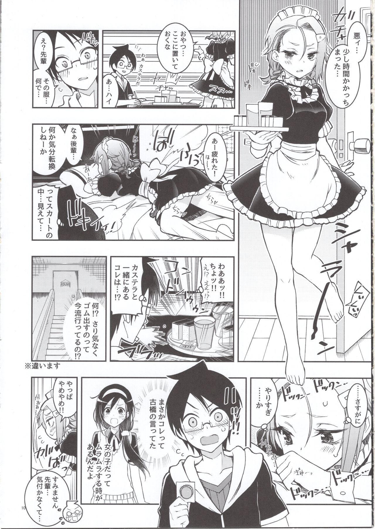 BOKUTACHIHA FUMINOMO ASUMIMO KAWAII page 9 full
