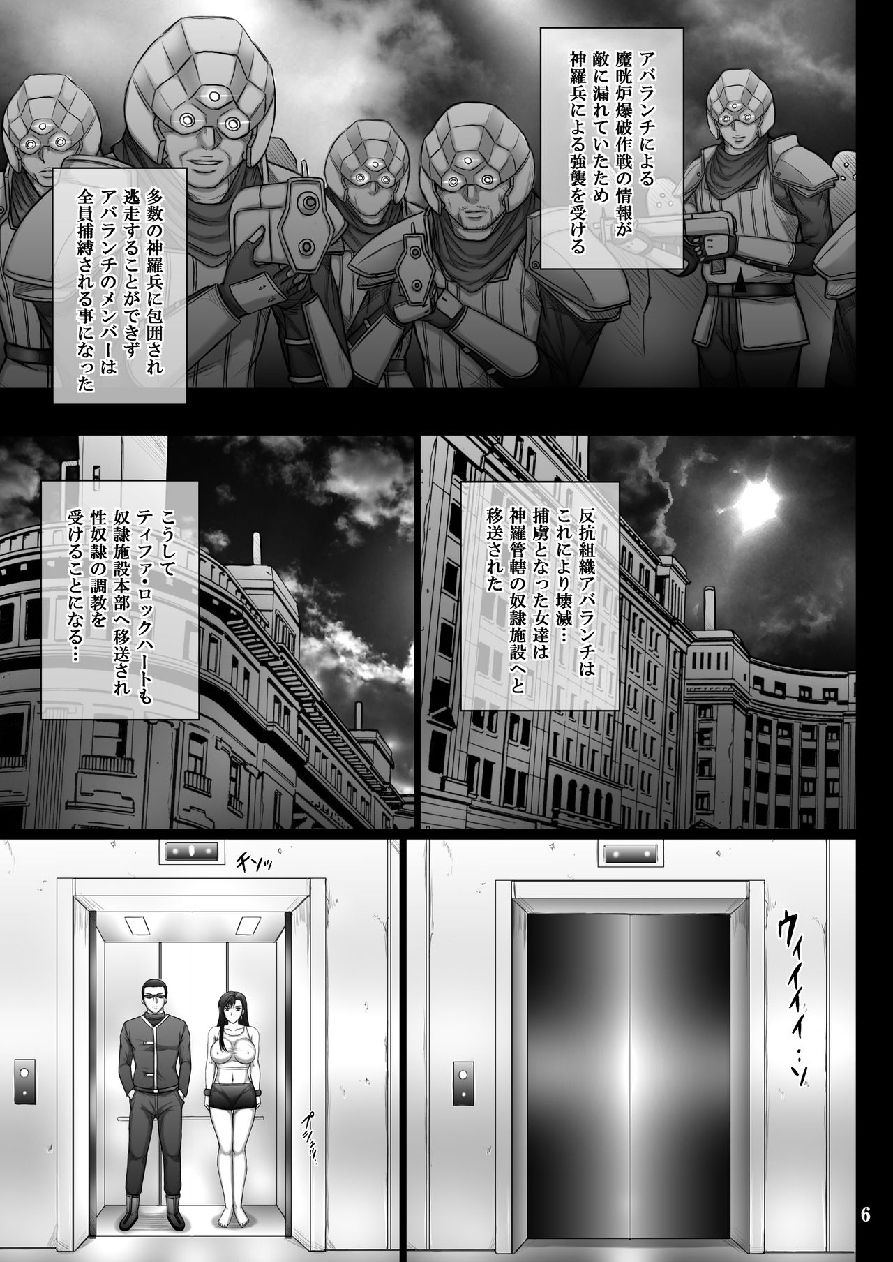 Fukujuu no Materia page 6 full