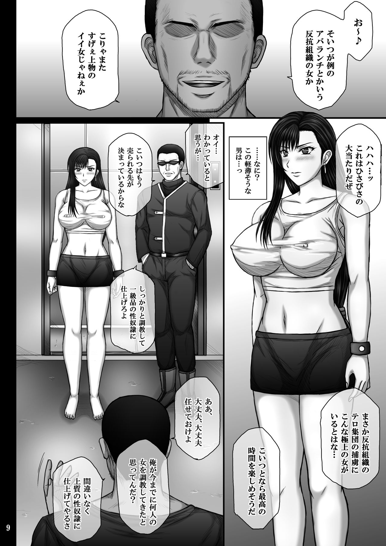 Fukujuu no Materia page 9 full