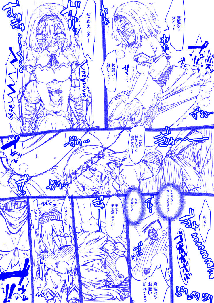Alice to Marisa no Kuso Kiss page 8 full