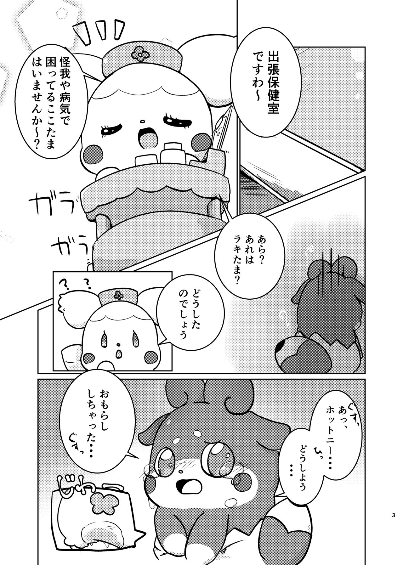 Himitsu no Himitsu page 2 full