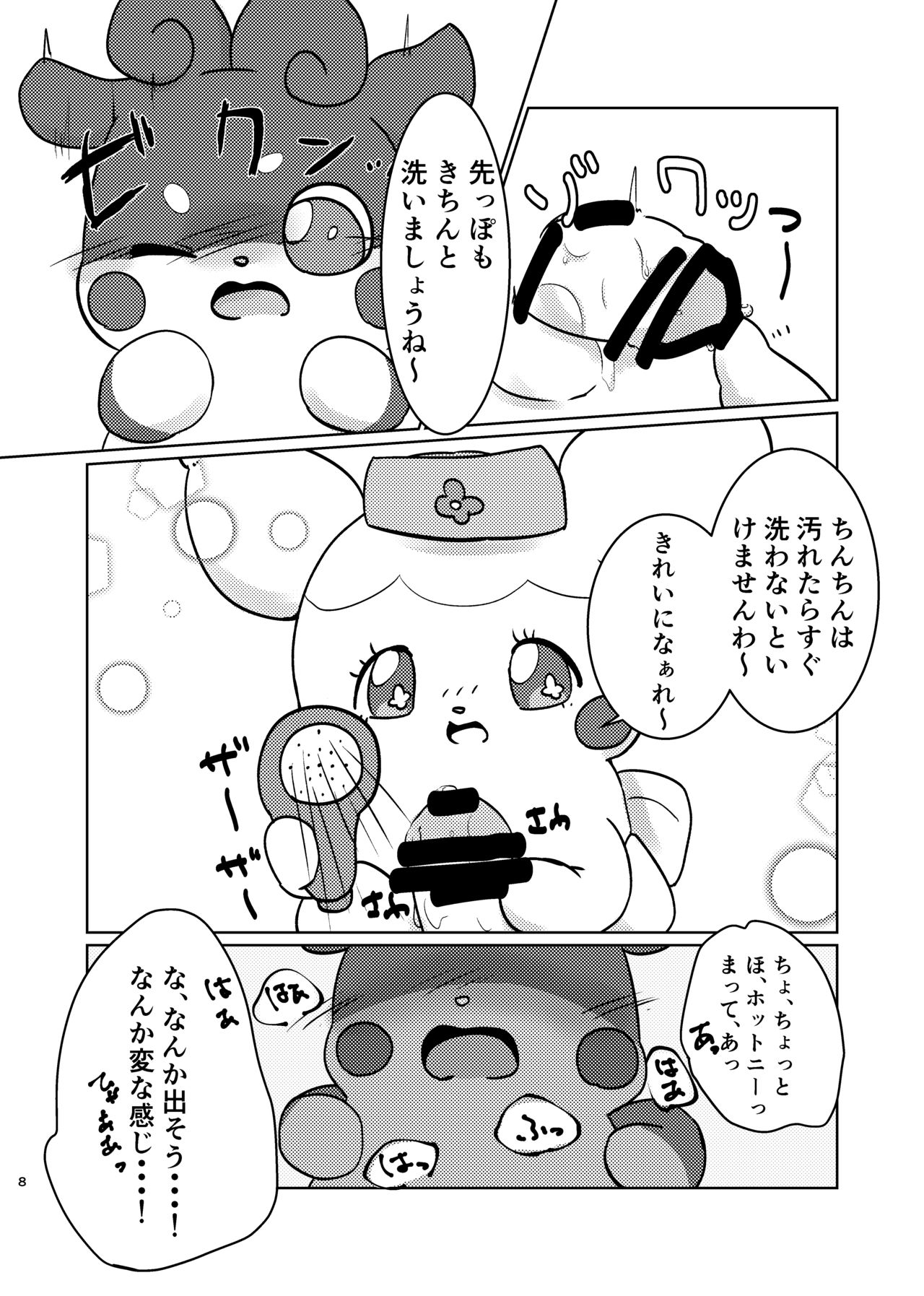 Himitsu no Himitsu page 7 full