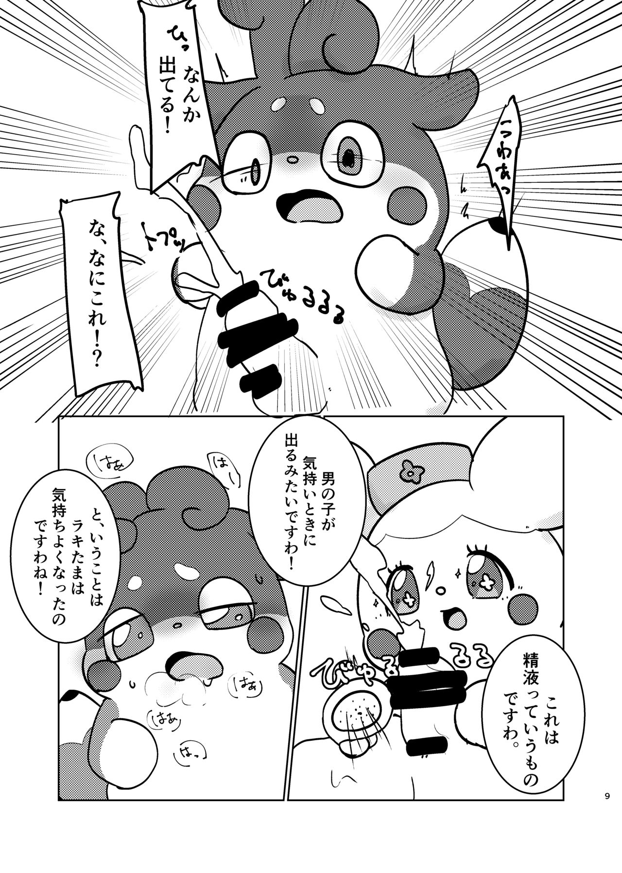 Himitsu no Himitsu page 8 full