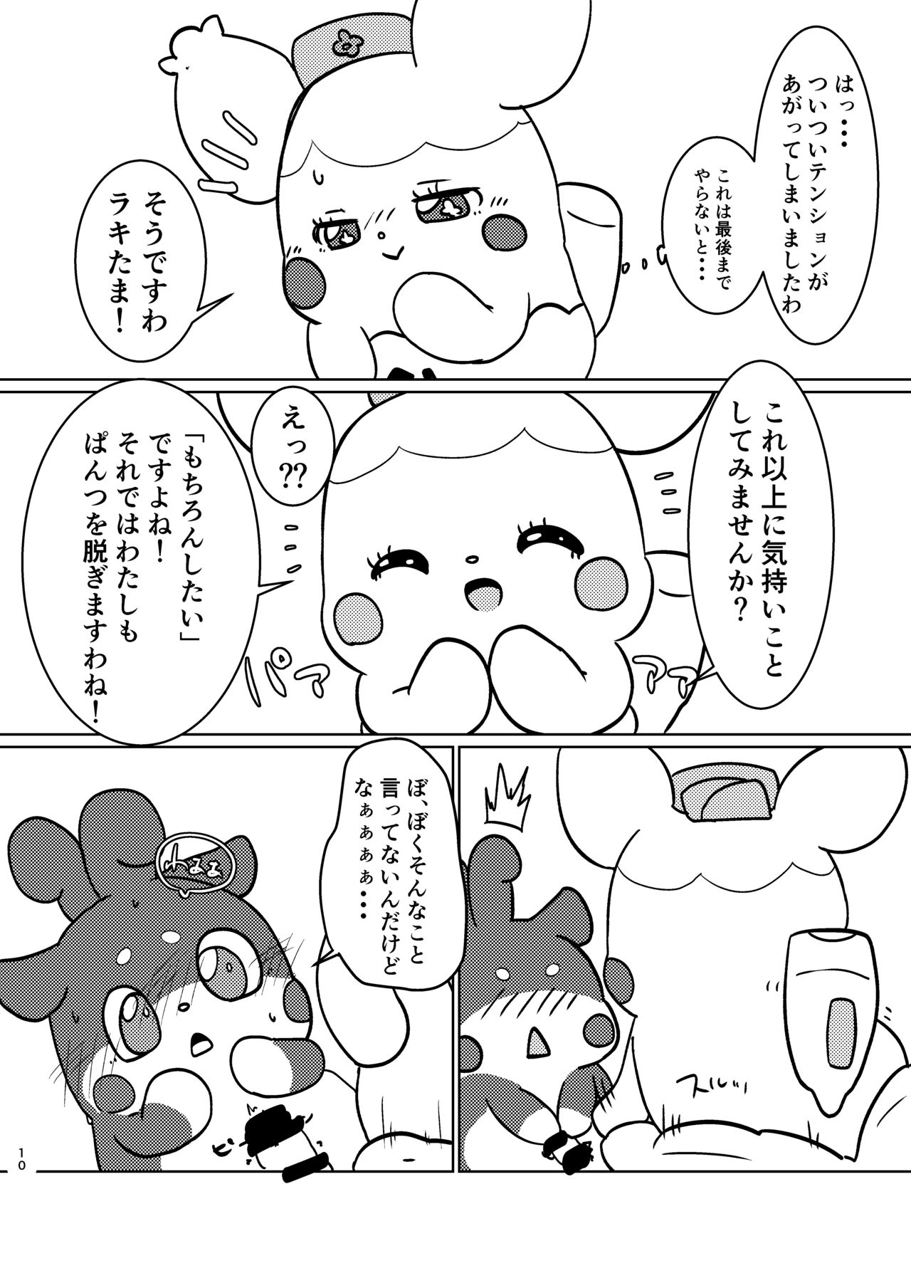 Himitsu no Himitsu page 9 full