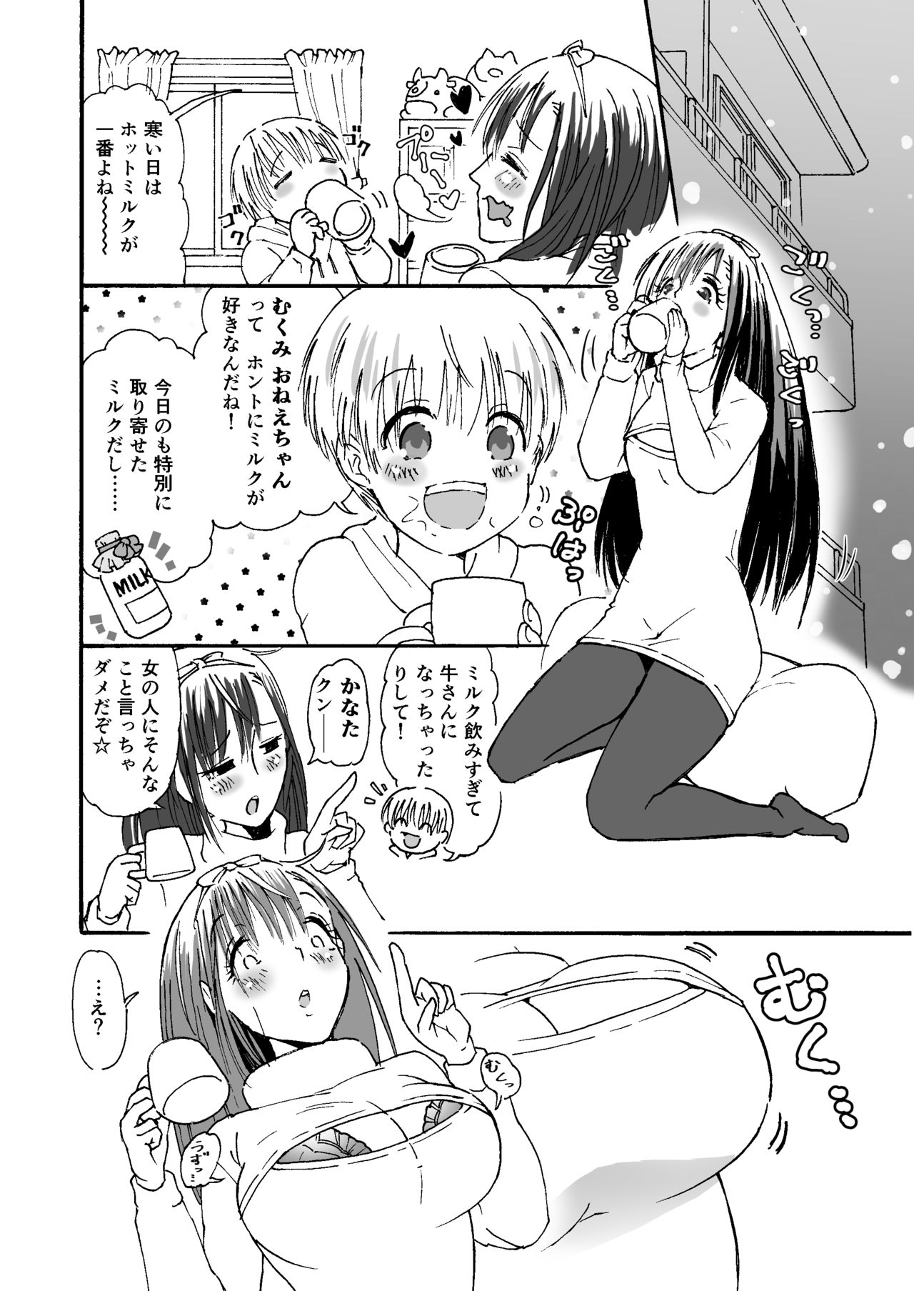 himanka ☆ bonyuuo nee-chan ～ junyuu shukoki de hajimete no seitsuu ～ page 2 full