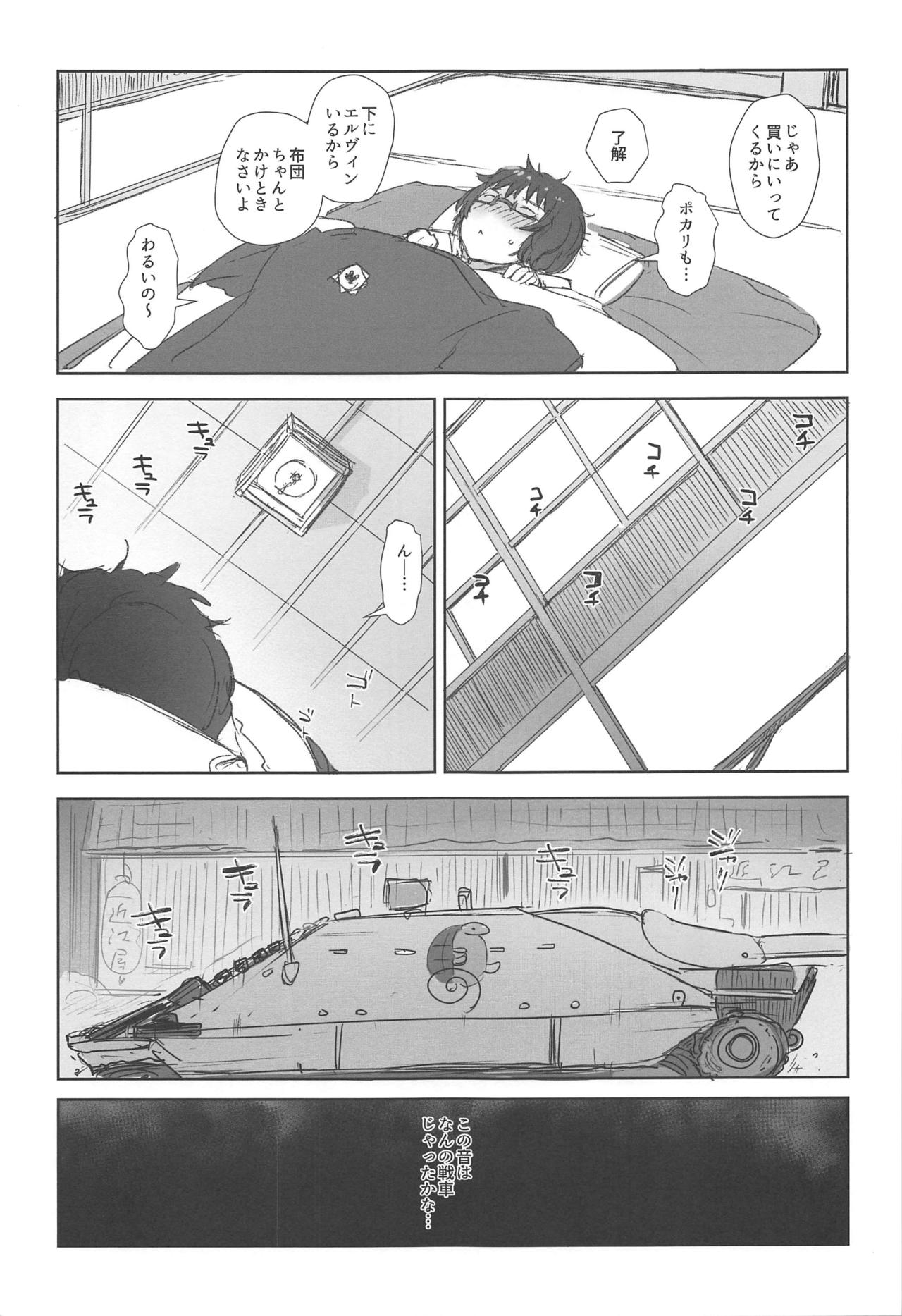 Oryou ga Iku page 4 full