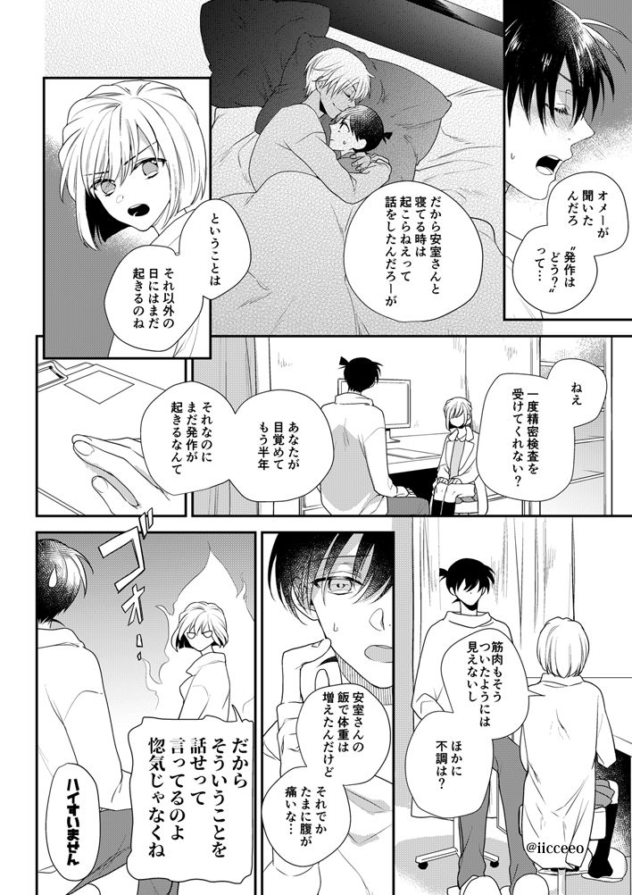 Can you keep a secret? page 10 full