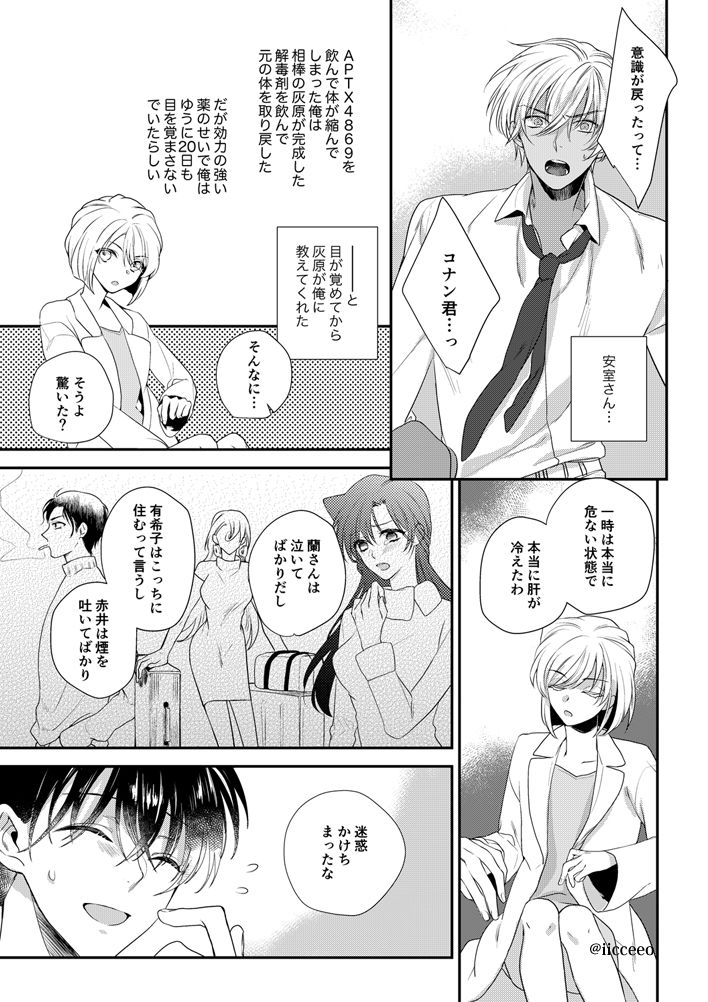 Can you keep a secret? page 3 full