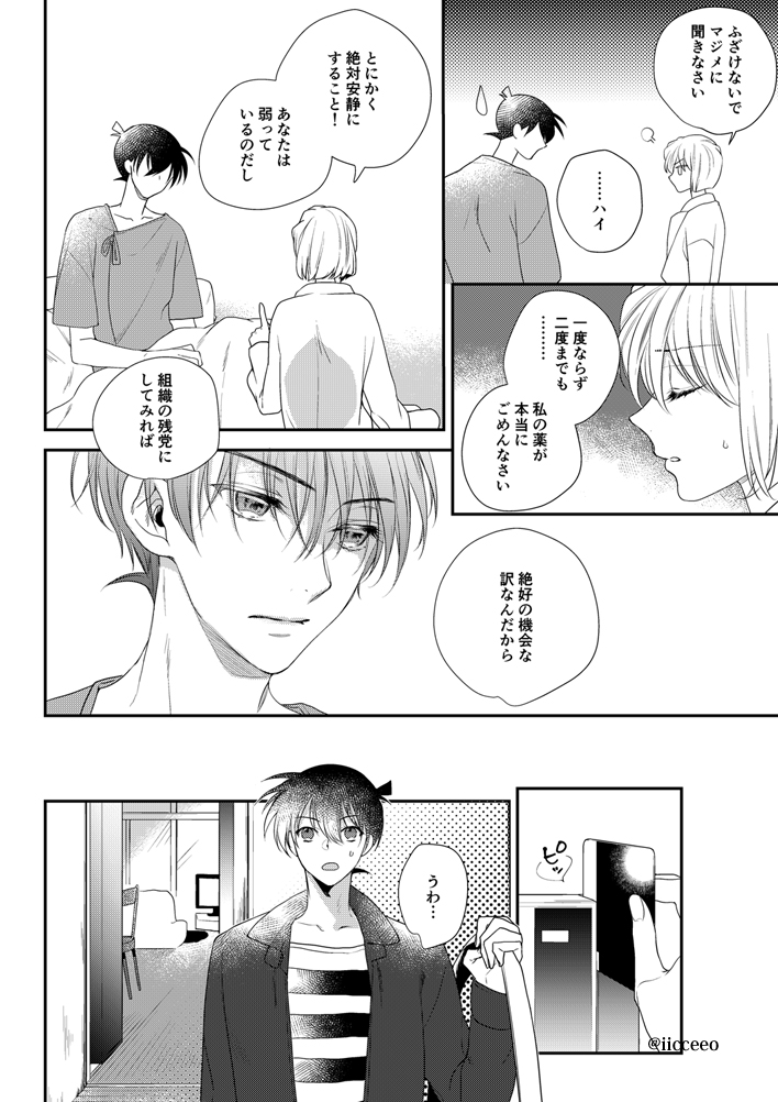 Can you keep a secret? page 4 full