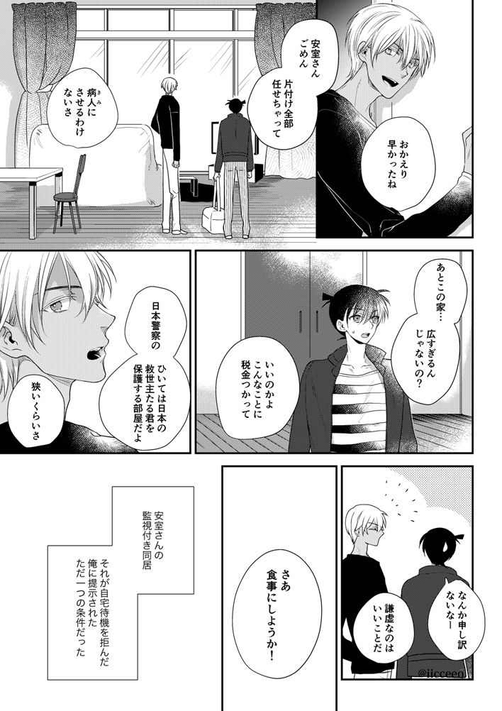 Can you keep a secret? page 5 full