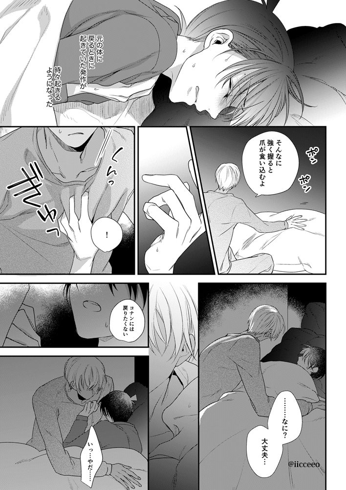 Can you keep a secret? page 7 full